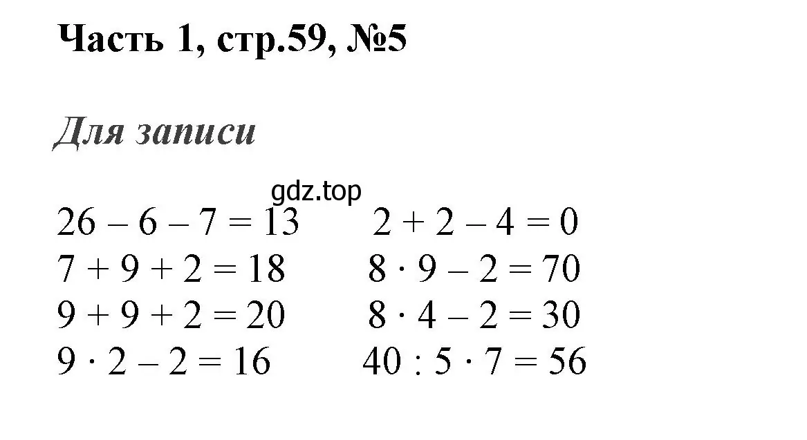 Решение номер 5 (страница 59) гдз по математике 3 класс Моро, Бантова, учебник 1 часть