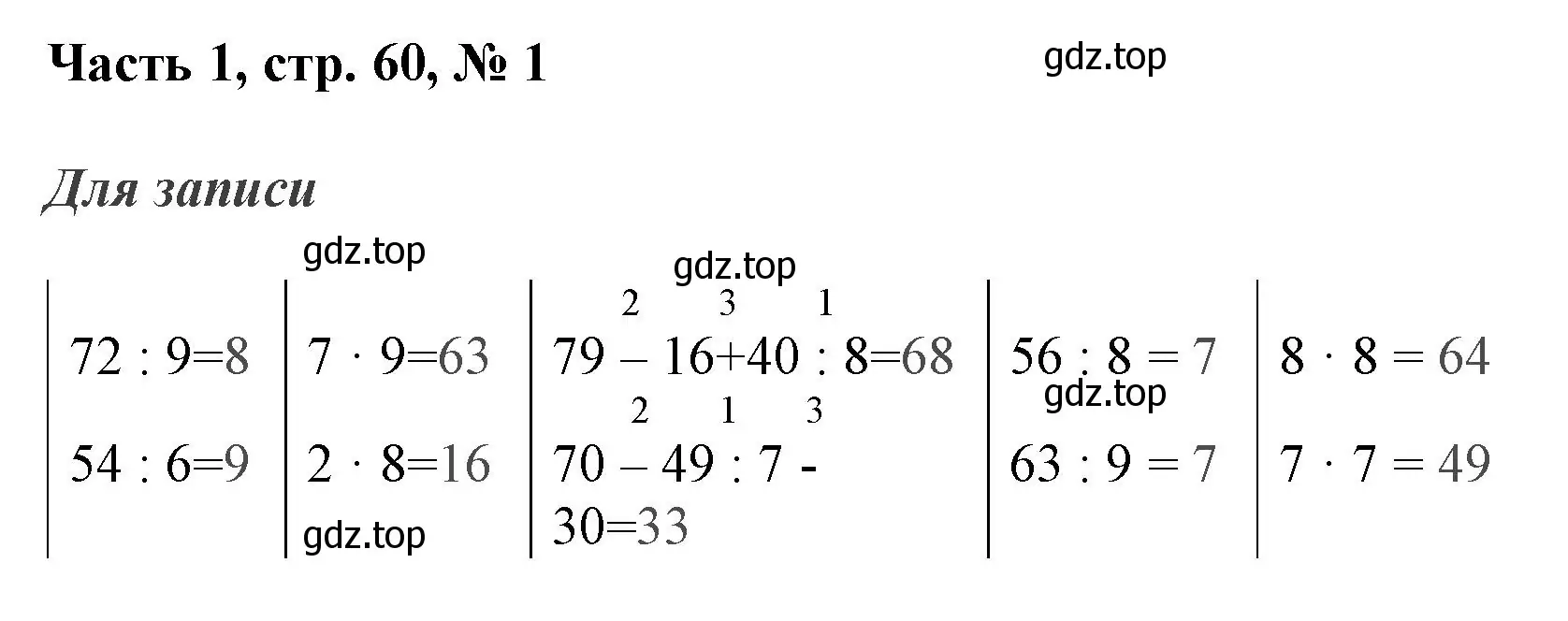 Решение номер 1 (страница 60) гдз по математике 3 класс Моро, Бантова, учебник 1 часть