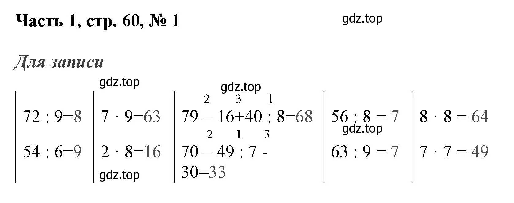 Номер 1 (Страница 60) Гдз По Математике 3 Класс Моро, Бантова.