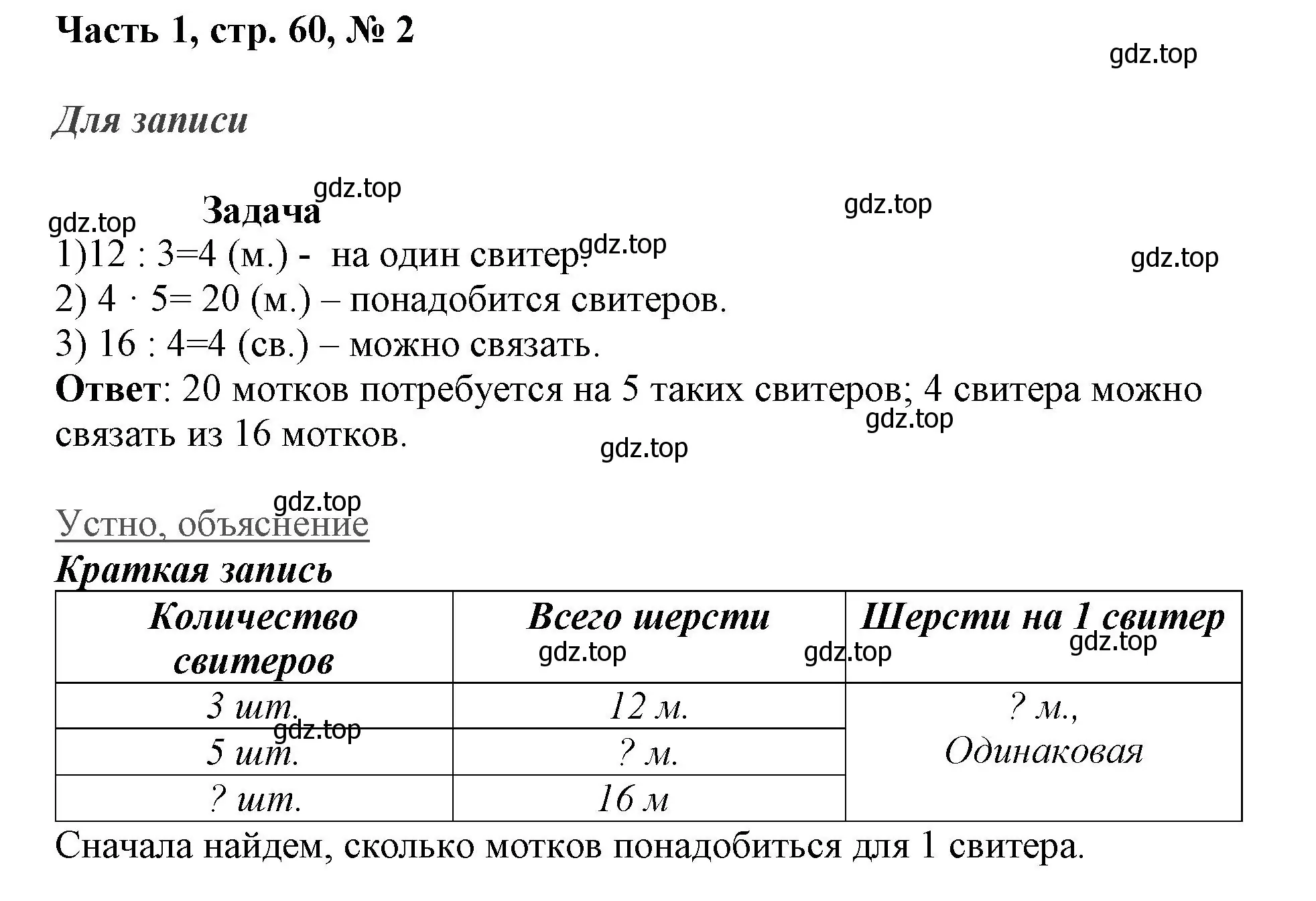 Решение номер 2 (страница 60) гдз по математике 3 класс Моро, Бантова, учебник 1 часть