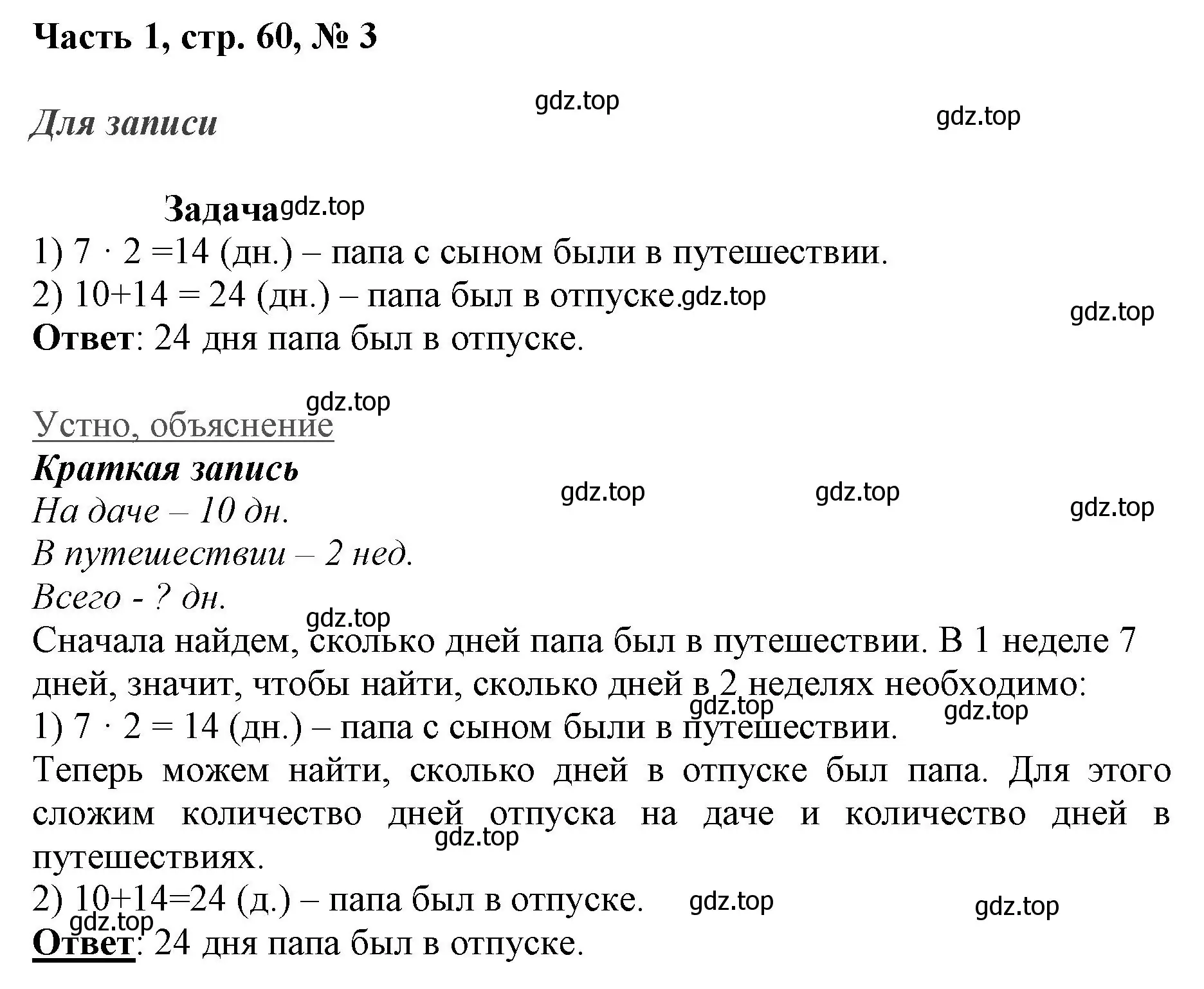 Решение номер 3 (страница 60) гдз по математике 3 класс Моро, Бантова, учебник 1 часть