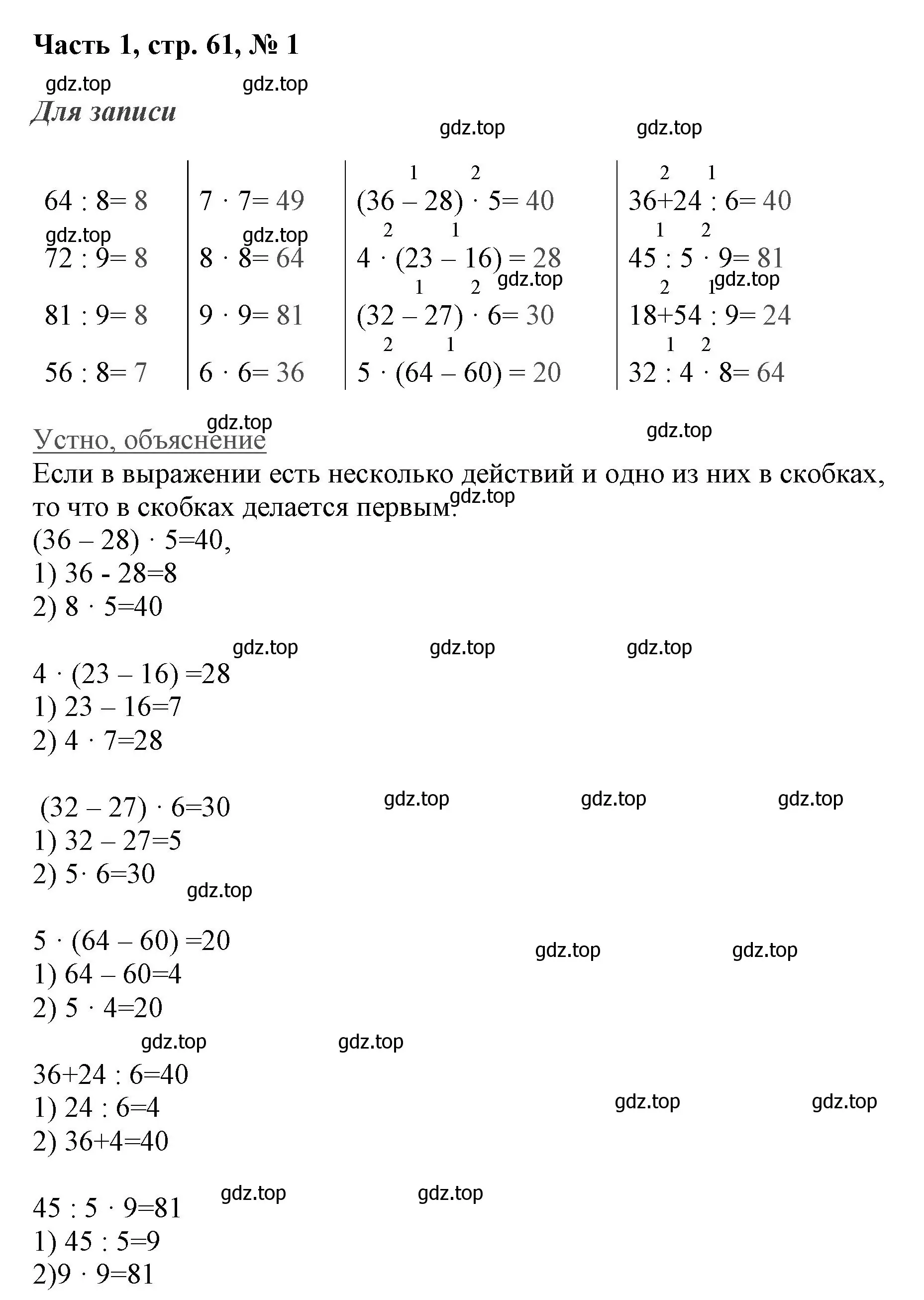 Решение номер 1 (страница 61) гдз по математике 3 класс Моро, Бантова, учебник 1 часть