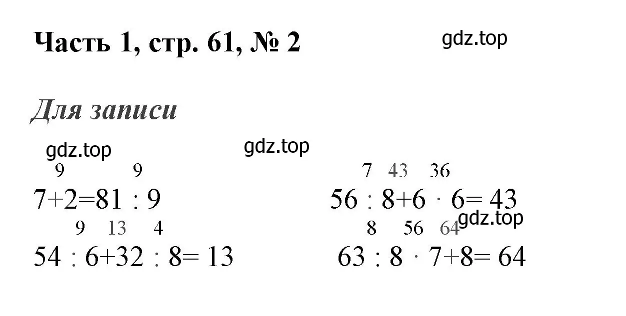 Решение номер 2 (страница 61) гдз по математике 3 класс Моро, Бантова, учебник 1 часть