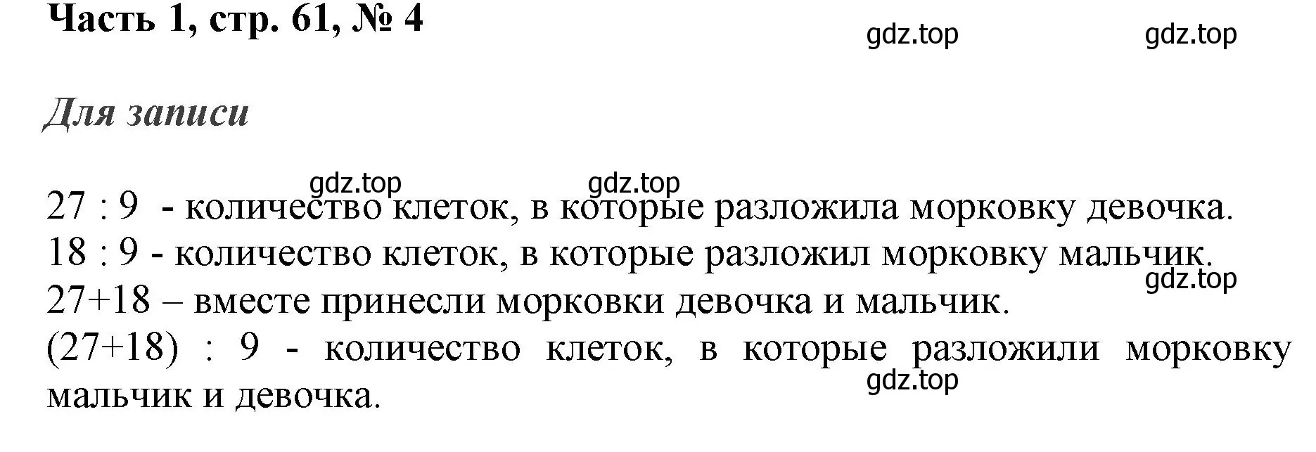 Решение номер 4 (страница 61) гдз по математике 3 класс Моро, Бантова, учебник 1 часть