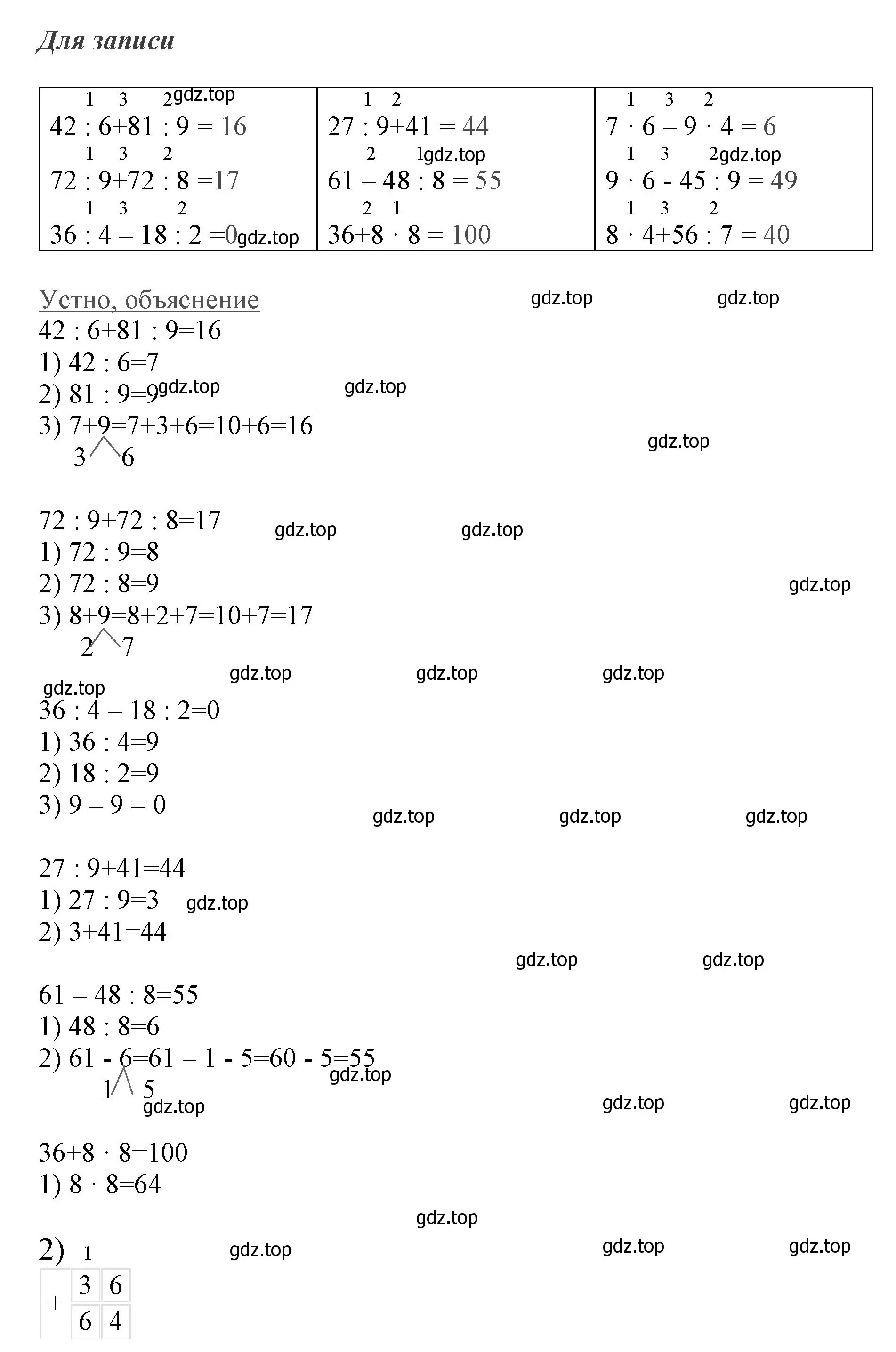 Решение номер 1 (страница 62) гдз по математике 3 класс Моро, Бантова, учебник 1 часть