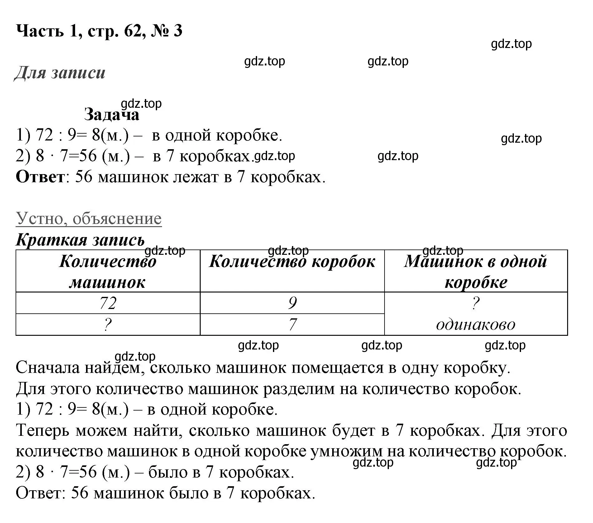 Решение номер 3 (страница 62) гдз по математике 3 класс Моро, Бантова, учебник 1 часть