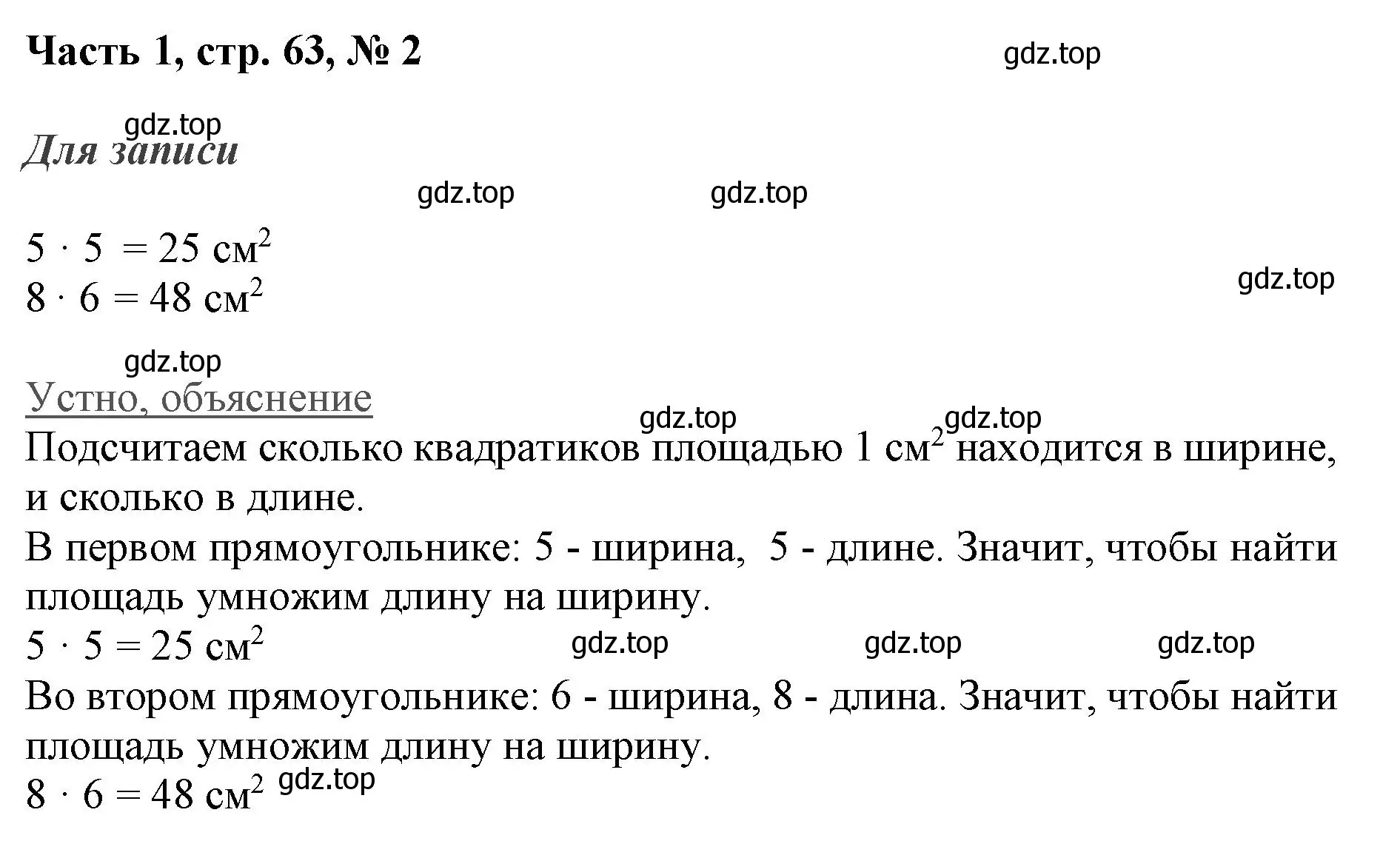 Решение номер 2 (страница 63) гдз по математике 3 класс Моро, Бантова, учебник 1 часть