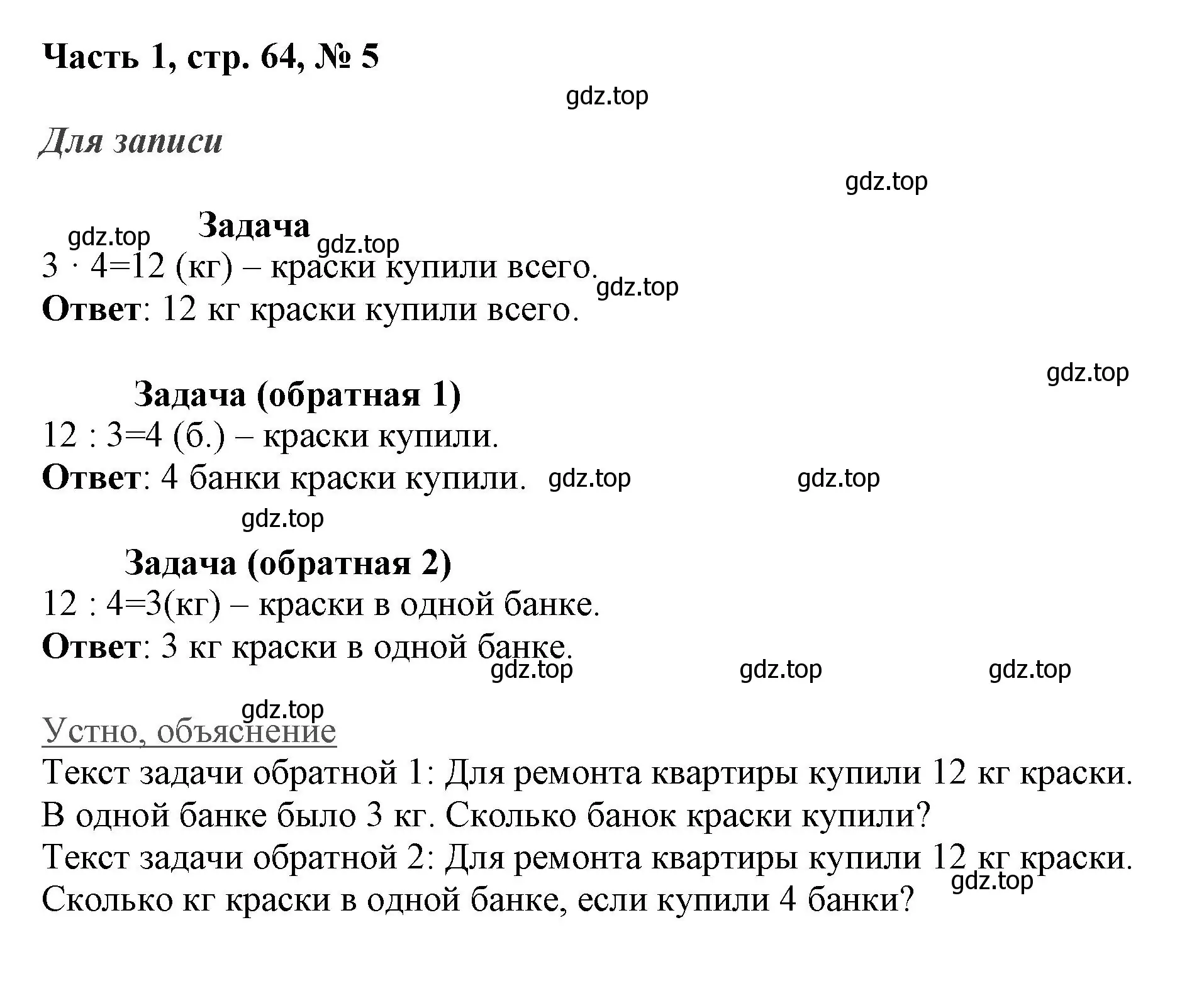 Решение номер 5 (страница 64) гдз по математике 3 класс Моро, Бантова, учебник 1 часть