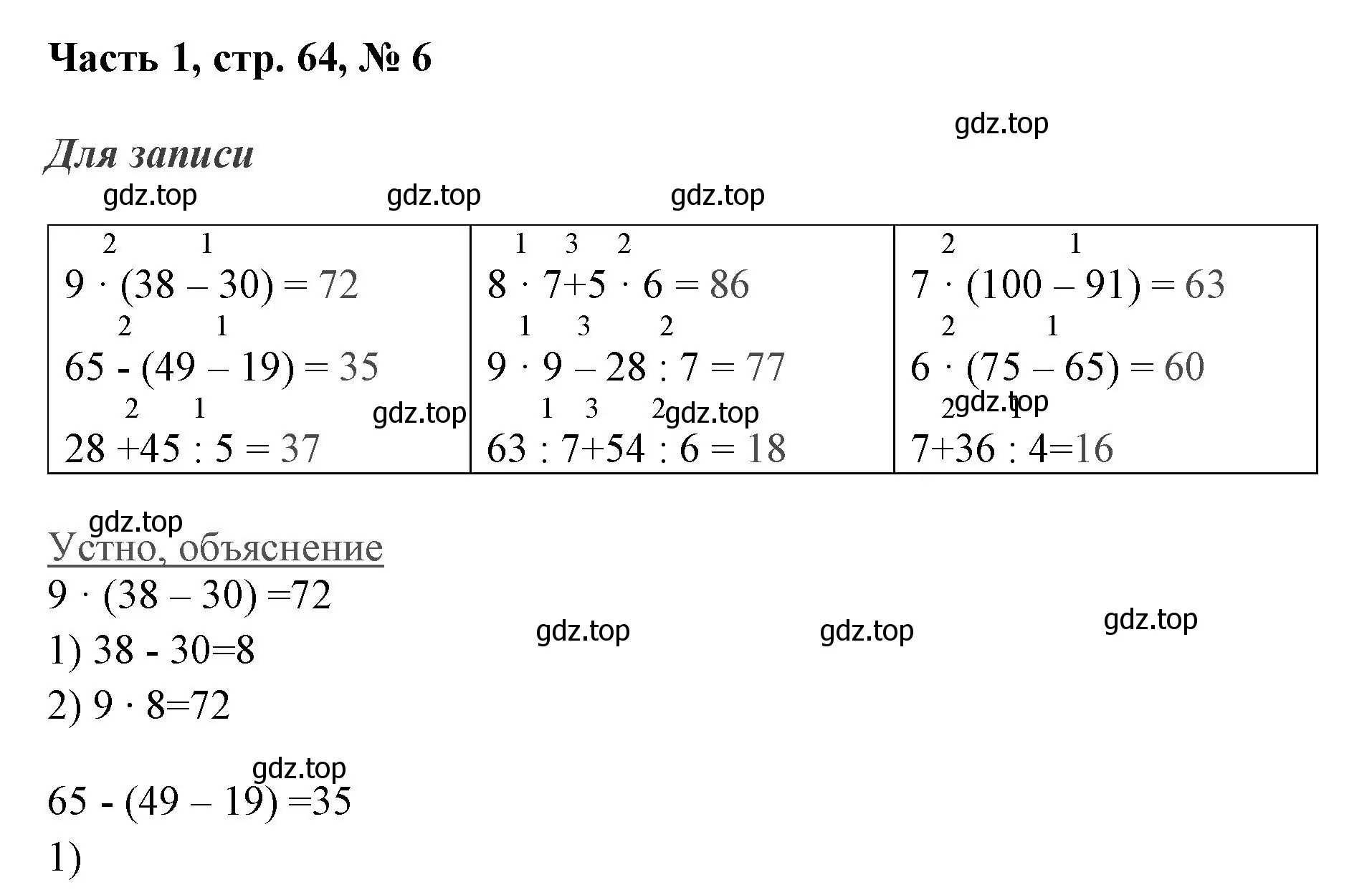 Решение номер 6 (страница 64) гдз по математике 3 класс Моро, Бантова, учебник 1 часть