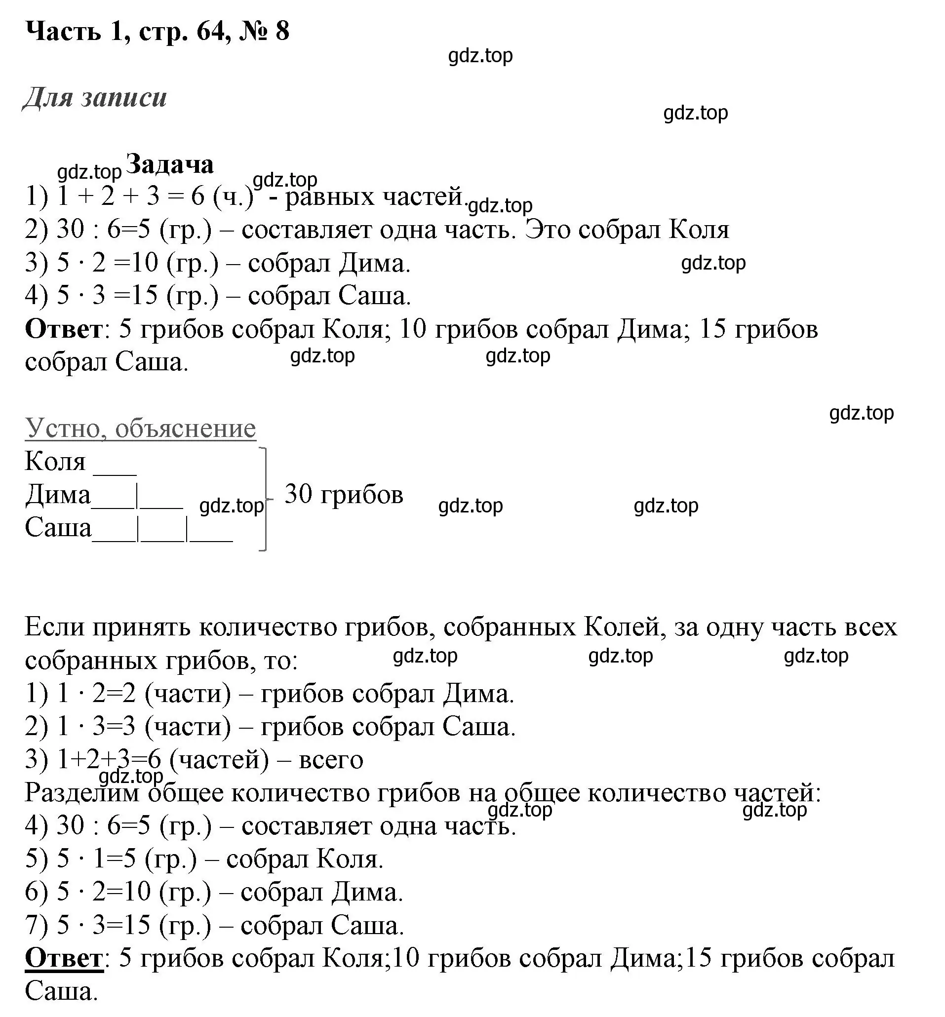 Решение номер 8 (страница 64) гдз по математике 3 класс Моро, Бантова, учебник 1 часть