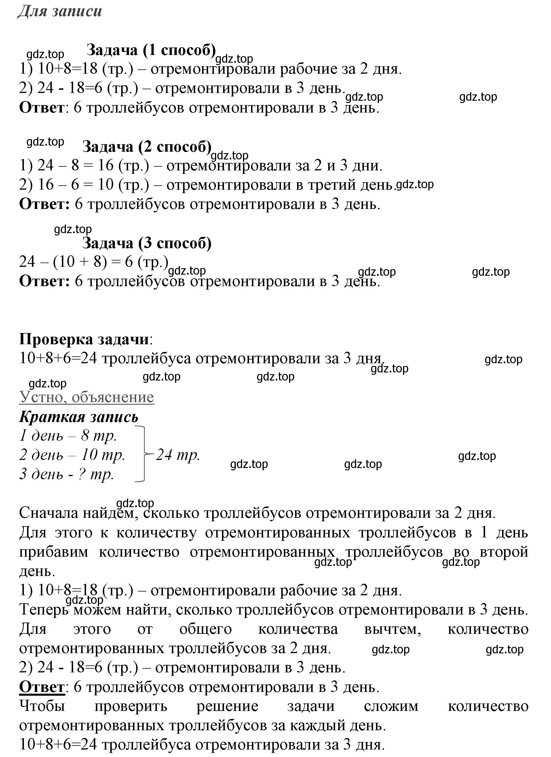 Решение номер 1 (страница 65) гдз по математике 3 класс Моро, Бантова, учебник 1 часть