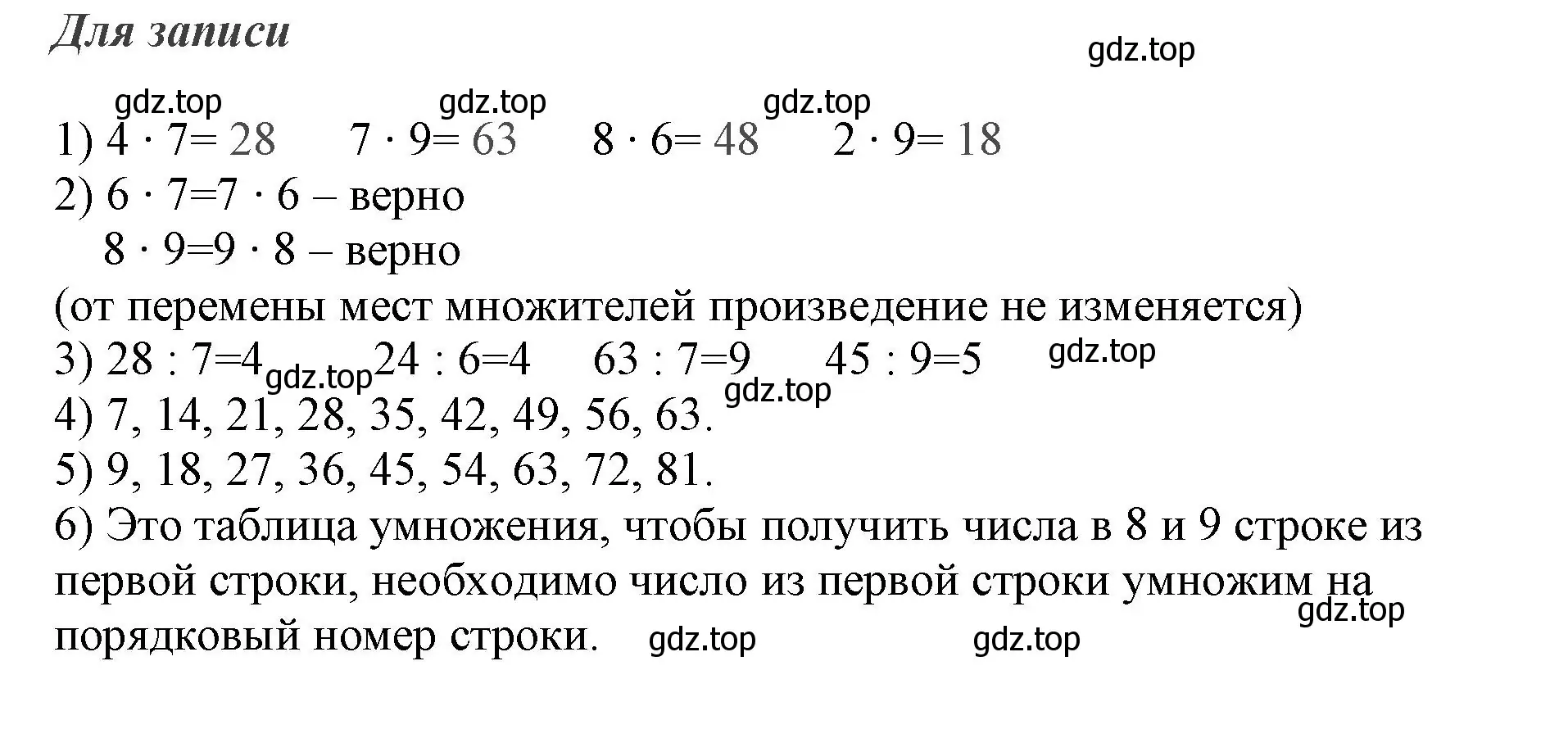 Решение номер 2 (страница 65) гдз по математике 3 класс Моро, Бантова, учебник 1 часть
