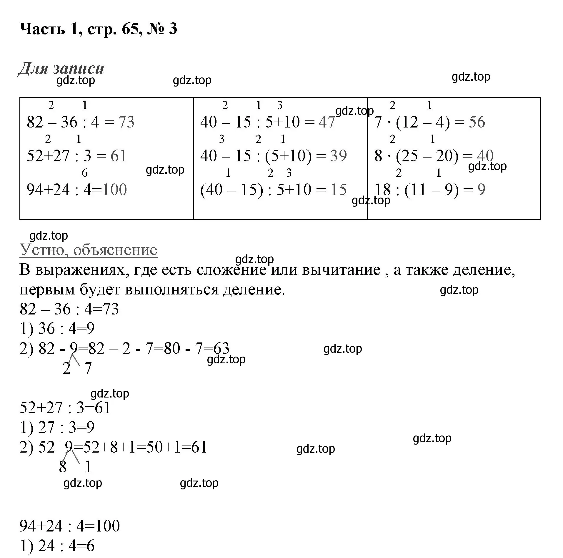 Решение номер 3 (страница 65) гдз по математике 3 класс Моро, Бантова, учебник 1 часть