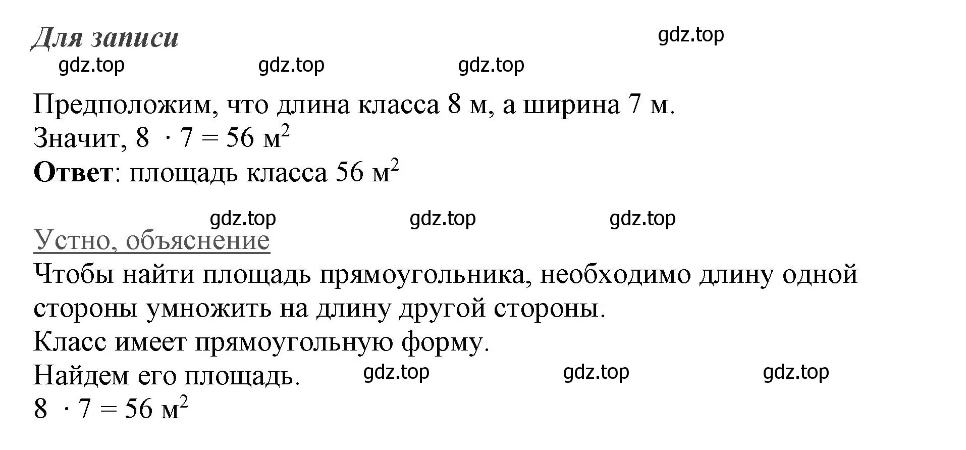 Решение номер 1 (страница 66) гдз по математике 3 класс Моро, Бантова, учебник 1 часть