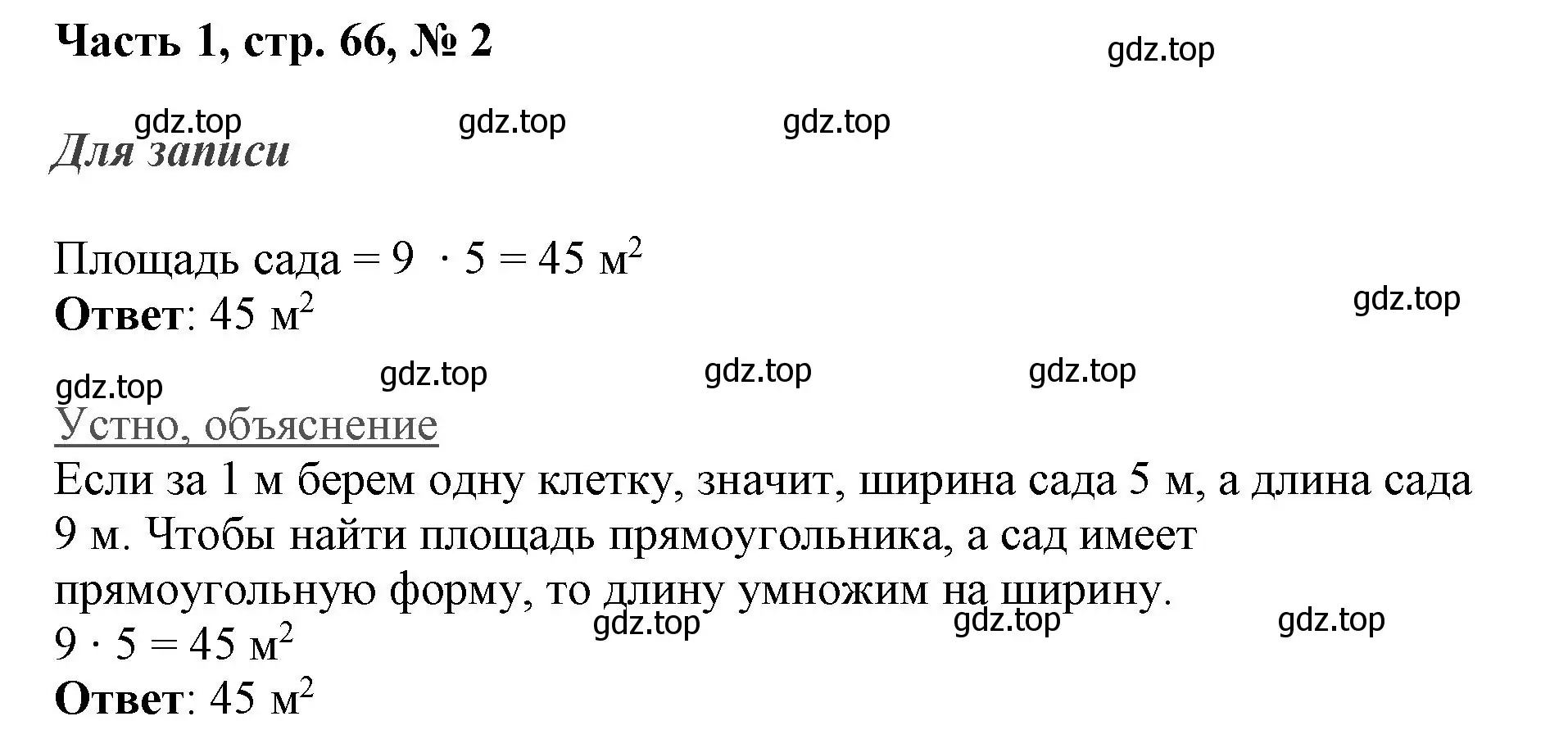 Решение номер 2 (страница 66) гдз по математике 3 класс Моро, Бантова, учебник 1 часть