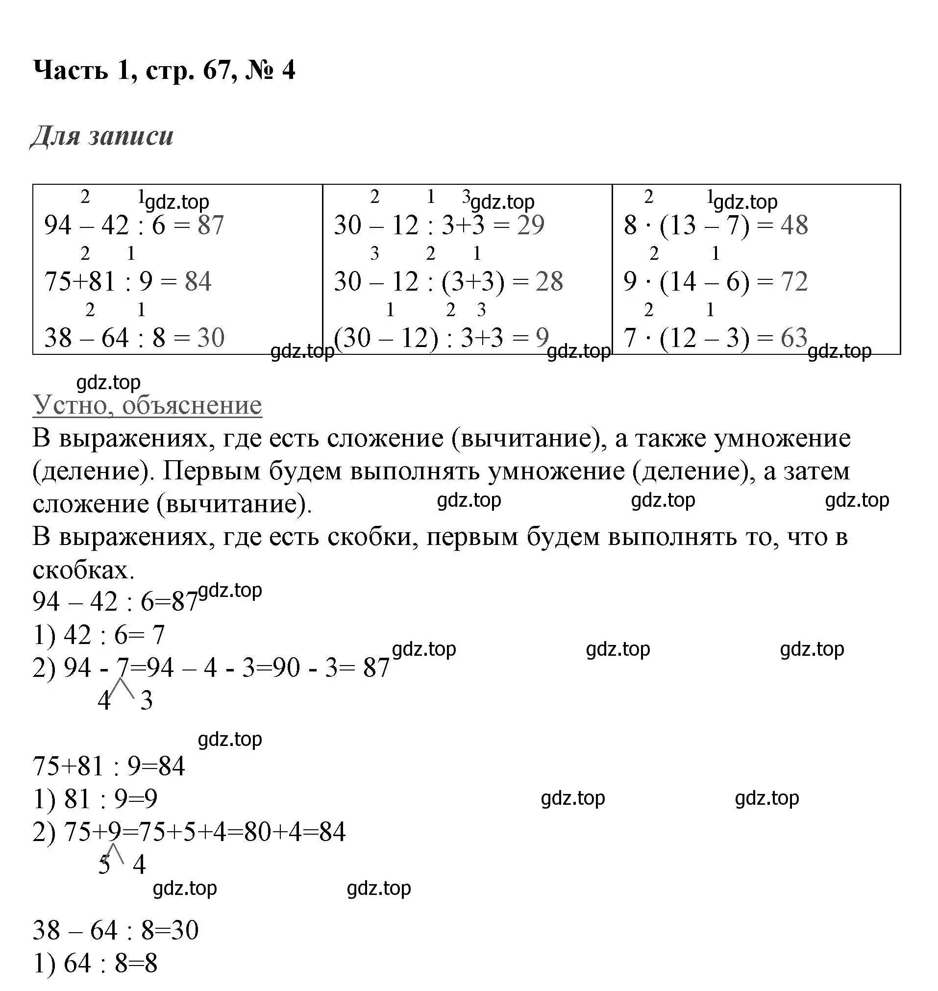Решение номер 4 (страница 67) гдз по математике 3 класс Моро, Бантова, учебник 1 часть