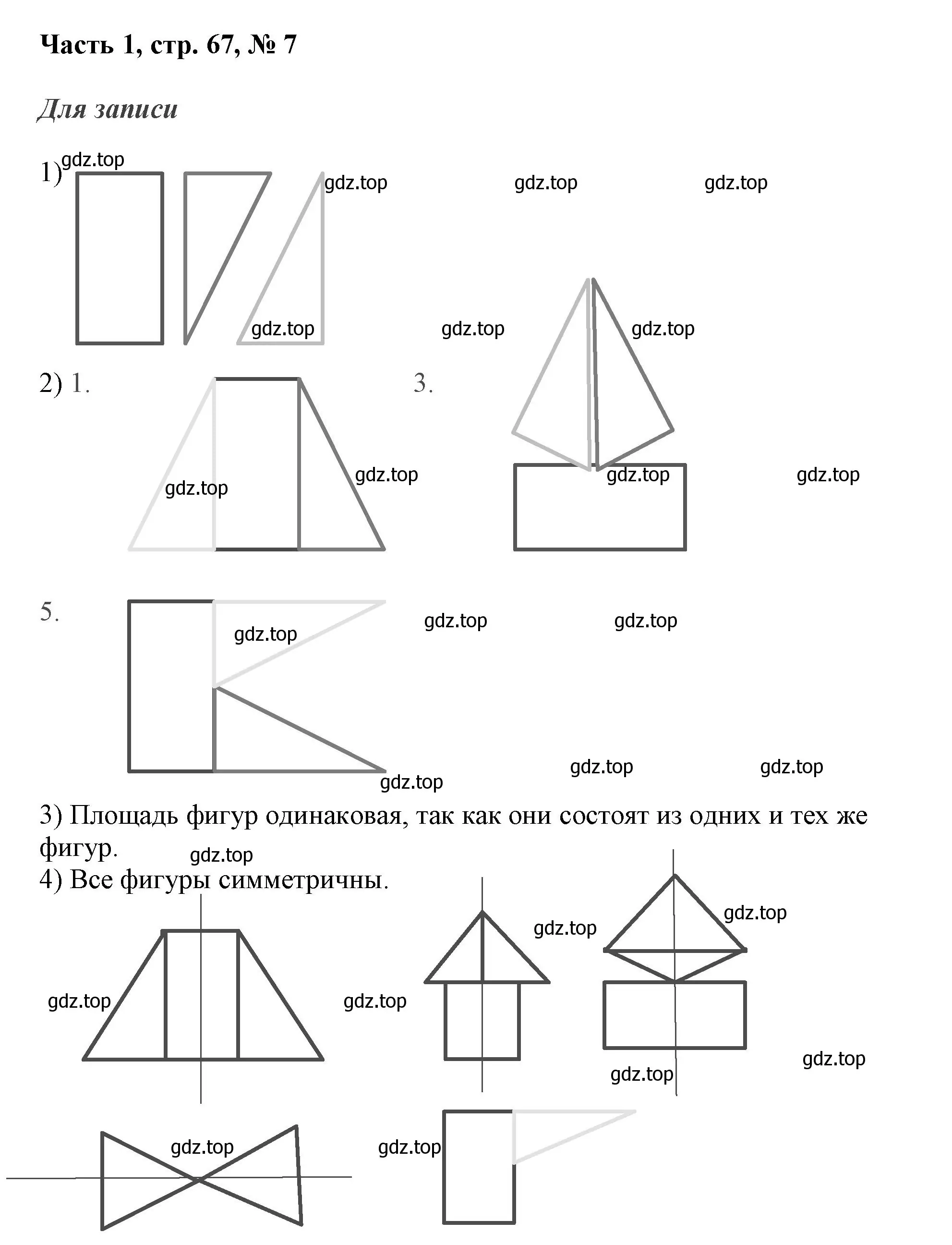 Решение номер 7 (страница 67) гдз по математике 3 класс Моро, Бантова, учебник 1 часть