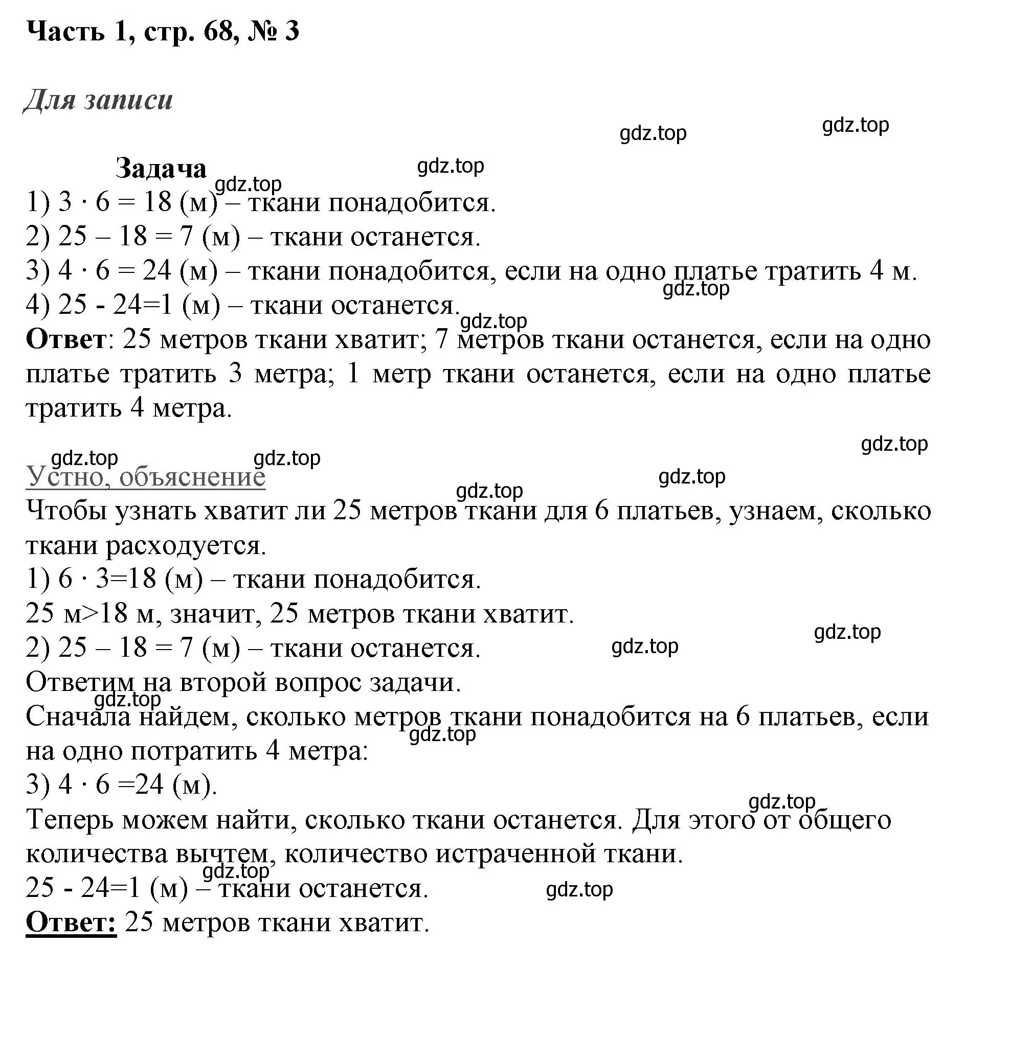 Решение номер 3 (страница 68) гдз по математике 3 класс Моро, Бантова, учебник 1 часть