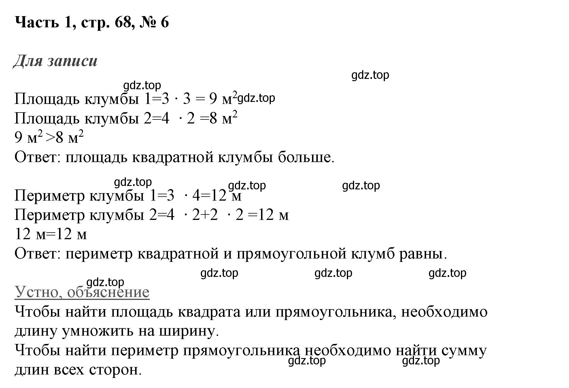Решение номер 6 (страница 68) гдз по математике 3 класс Моро, Бантова, учебник 1 часть