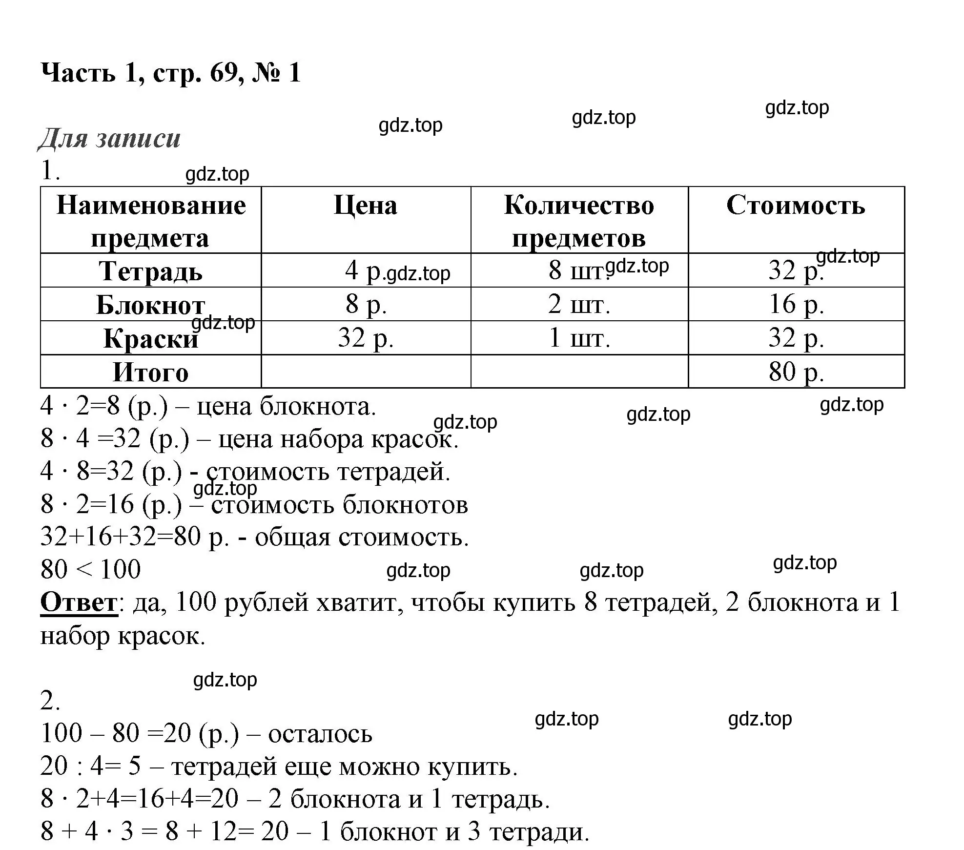 Решение номер 1 (страница 69) гдз по математике 3 класс Моро, Бантова, учебник 1 часть