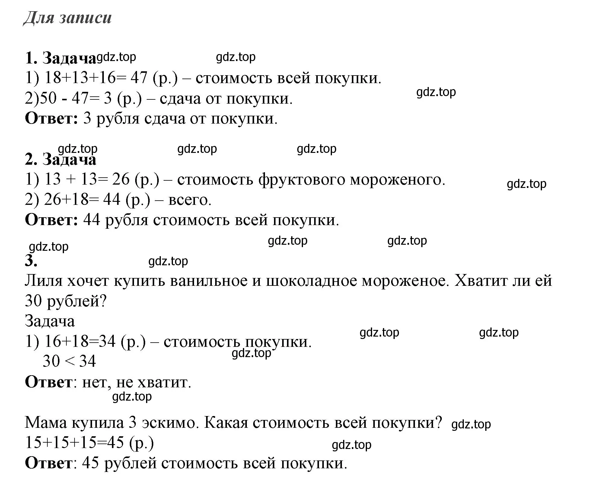 Решение номер 2 (страница 69) гдз по математике 3 класс Моро, Бантова, учебник 1 часть