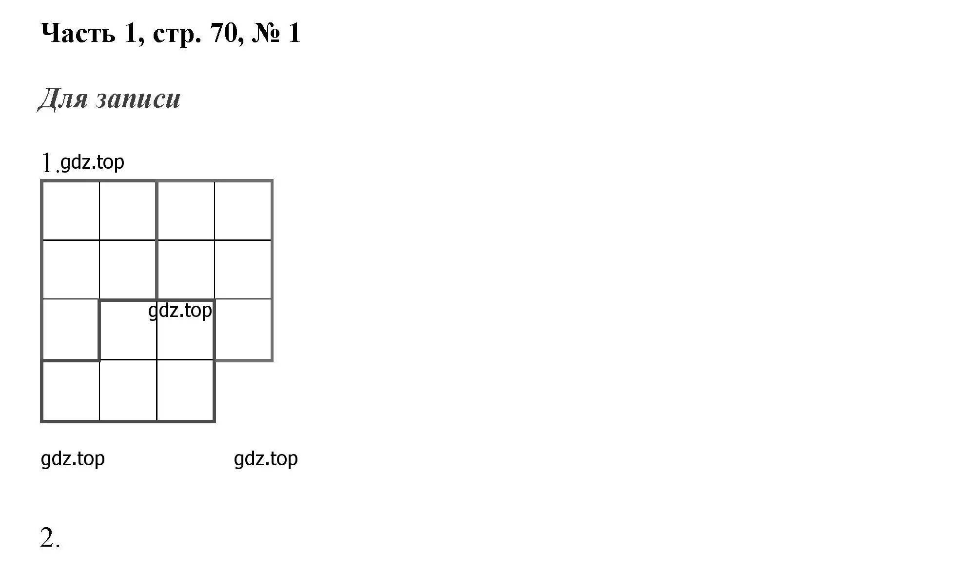 Решение номер 1 (страница 70) гдз по математике 3 класс Моро, Бантова, учебник 1 часть