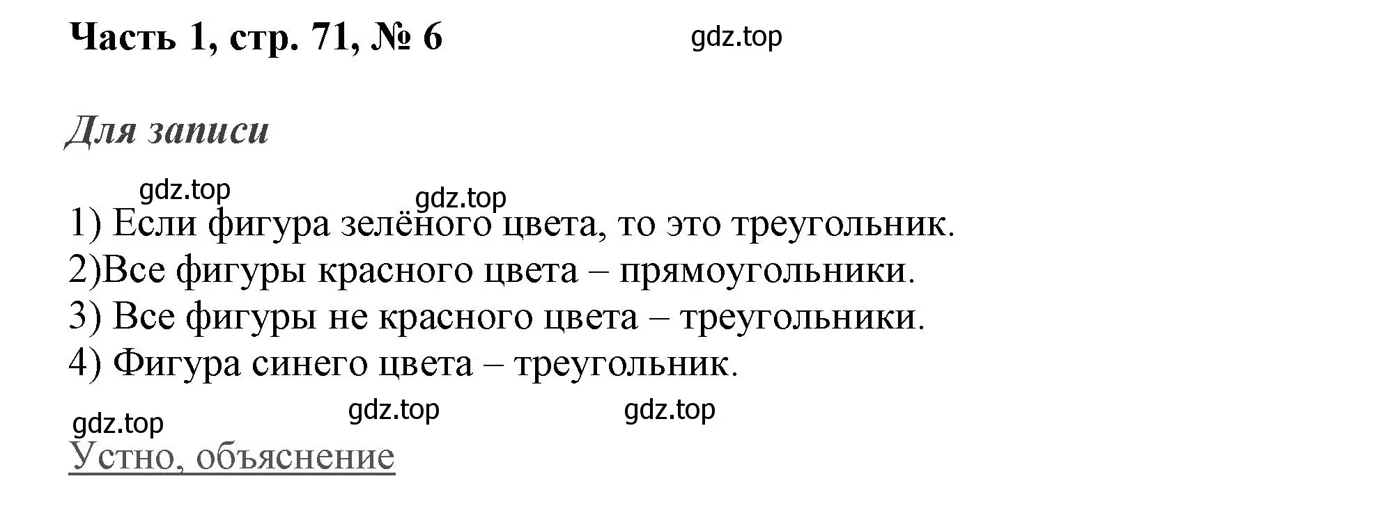 Решение номер 6 (страница 71) гдз по математике 3 класс Моро, Бантова, учебник 1 часть