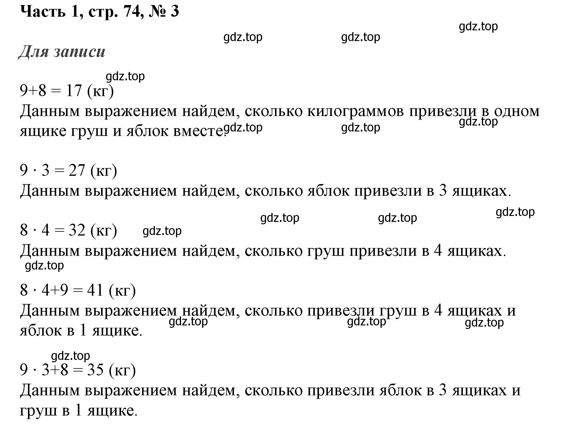 Решение номер 3 (страница 74) гдз по математике 3 класс Моро, Бантова, учебник 1 часть