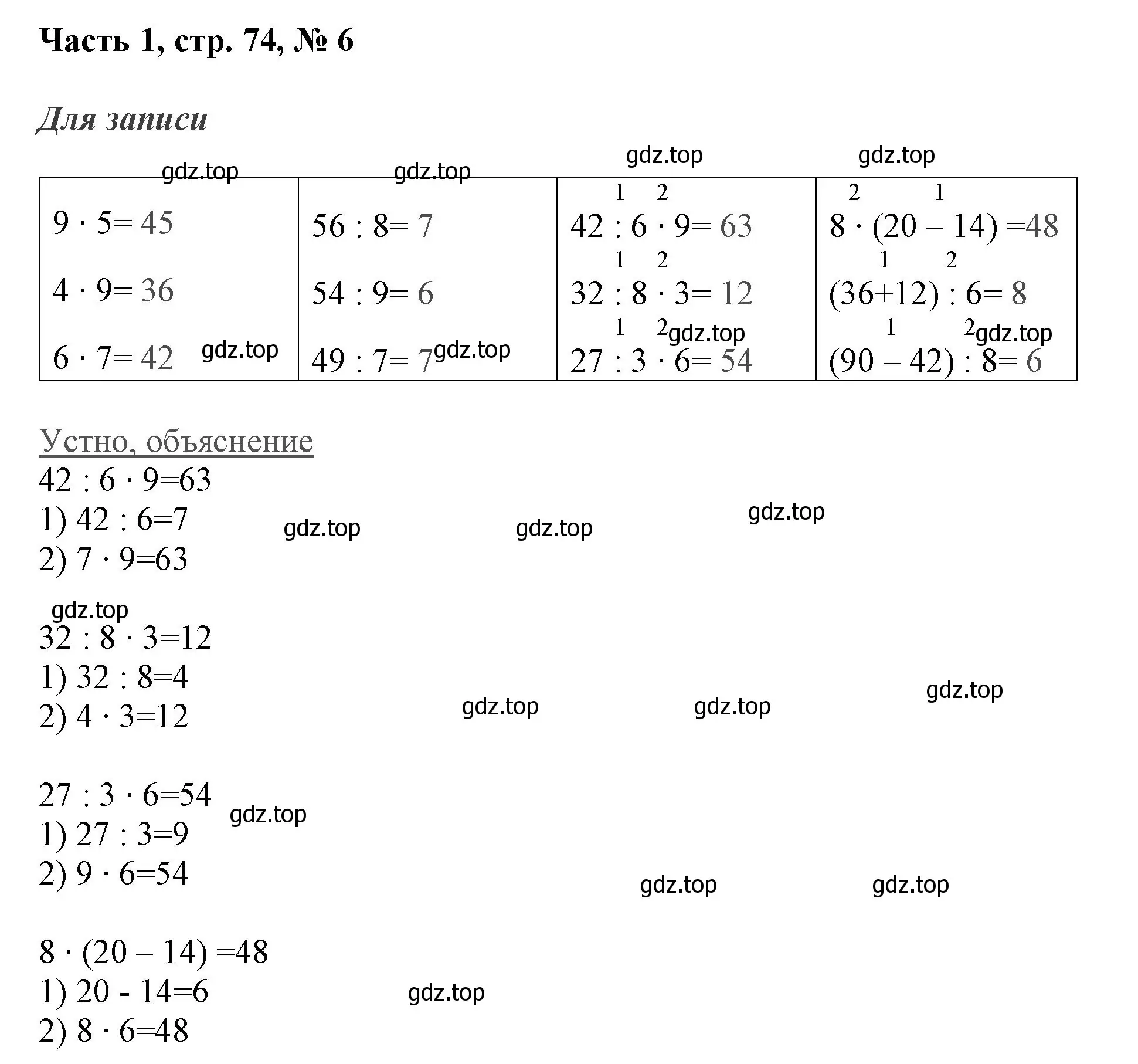 Решение номер 6 (страница 74) гдз по математике 3 класс Моро, Бантова, учебник 1 часть