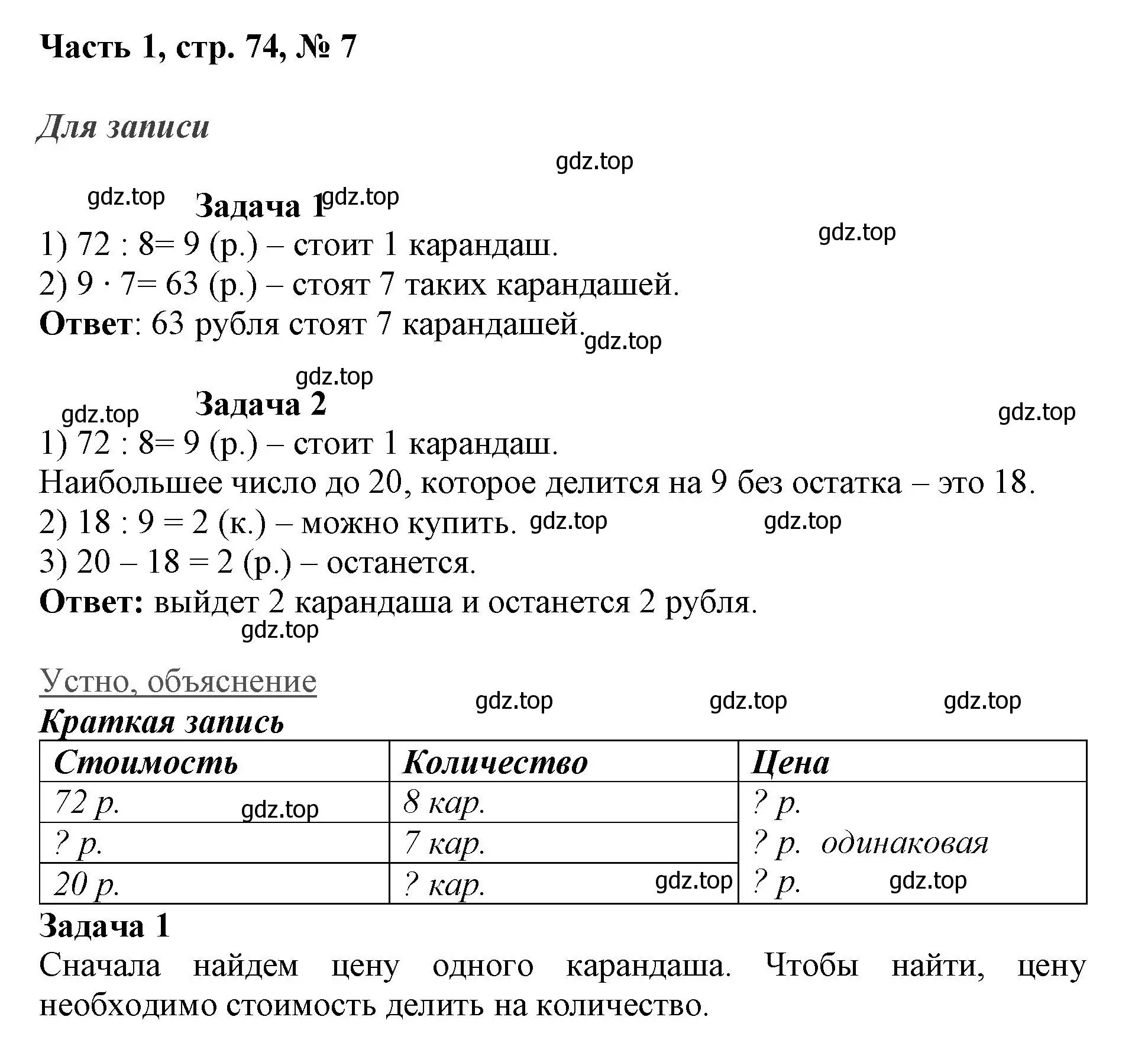 Решение номер 7 (страница 74) гдз по математике 3 класс Моро, Бантова, учебник 1 часть