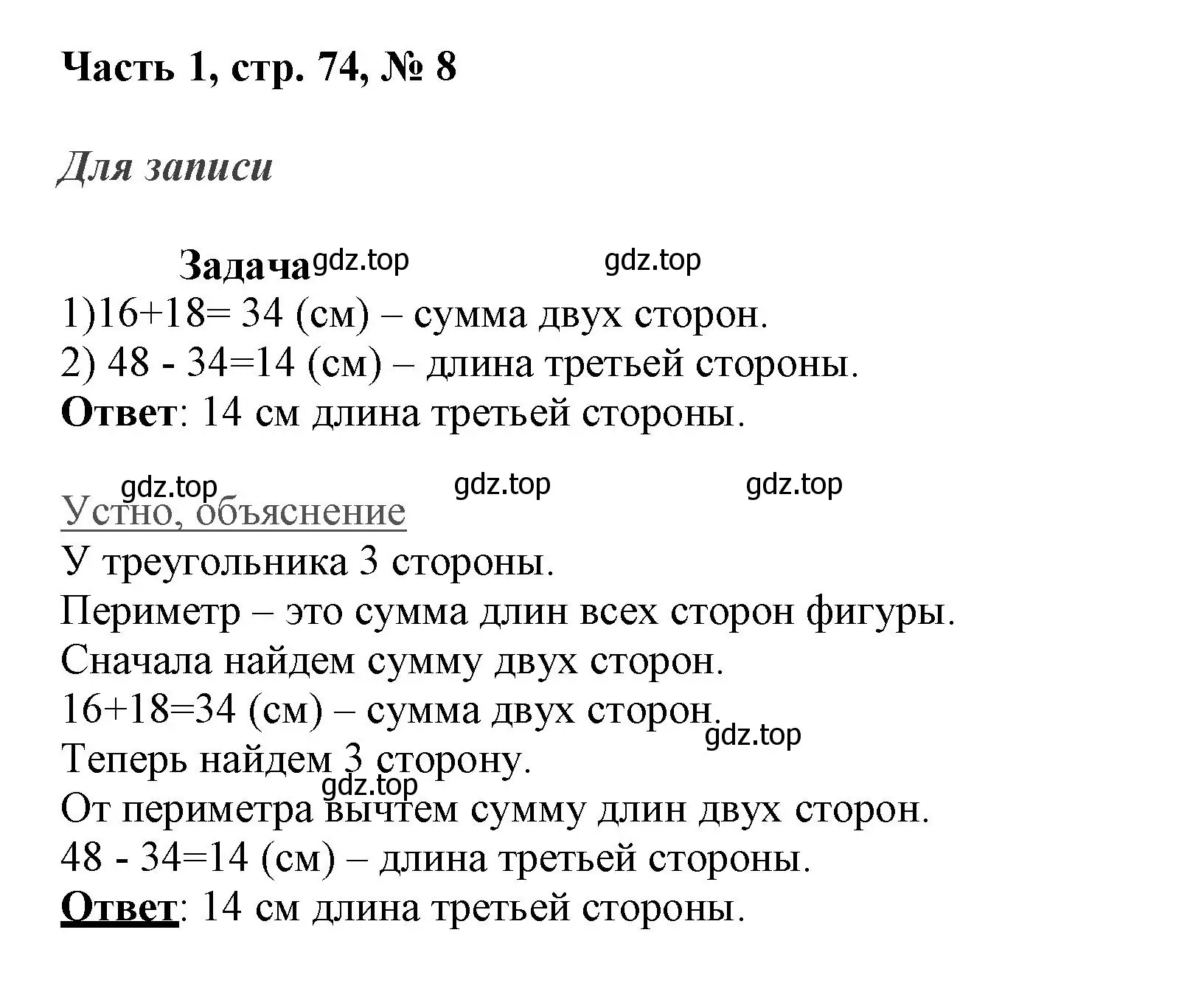 Решение номер 8 (страница 74) гдз по математике 3 класс Моро, Бантова, учебник 1 часть