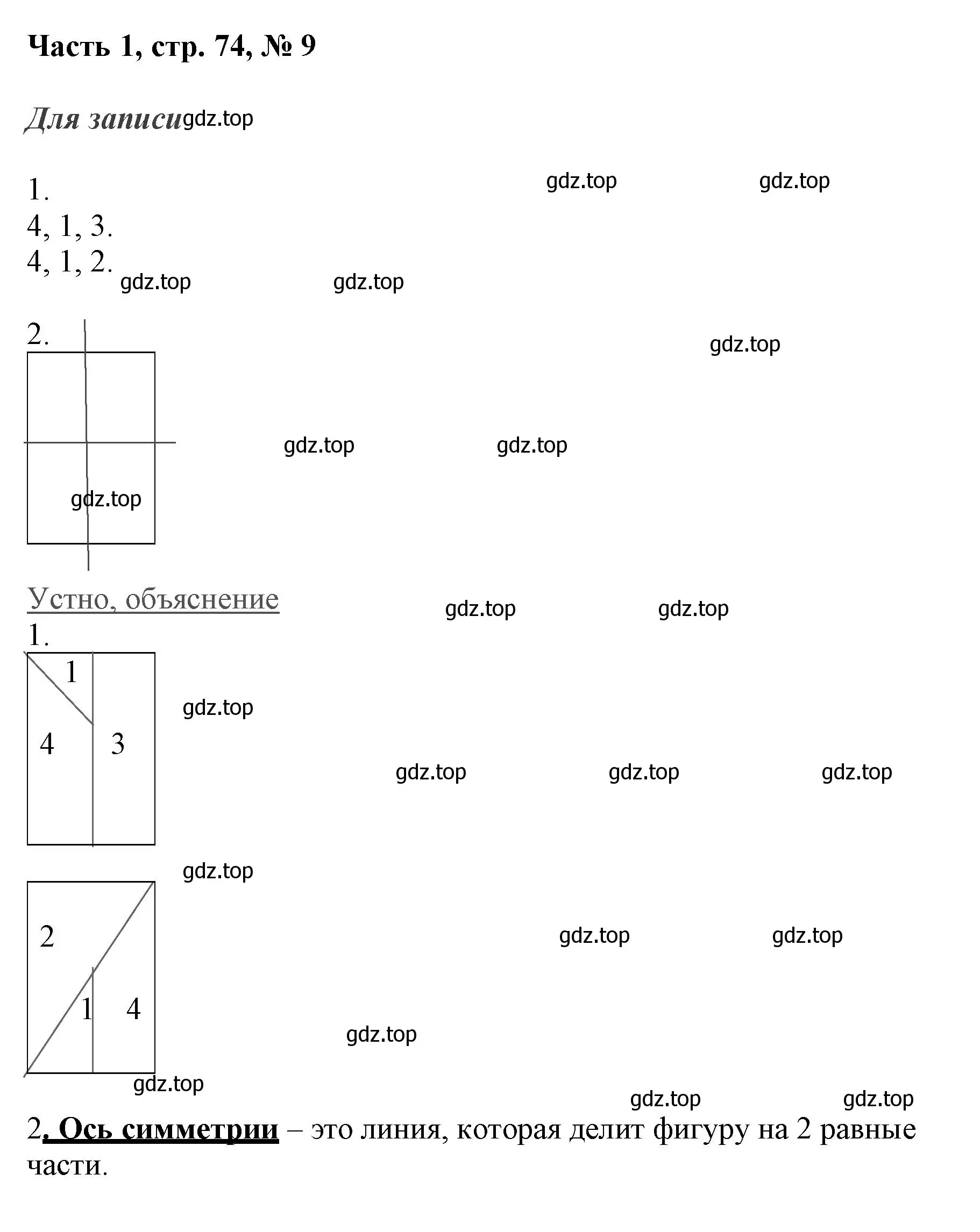Решение номер 9 (страница 74) гдз по математике 3 класс Моро, Бантова, учебник 1 часть