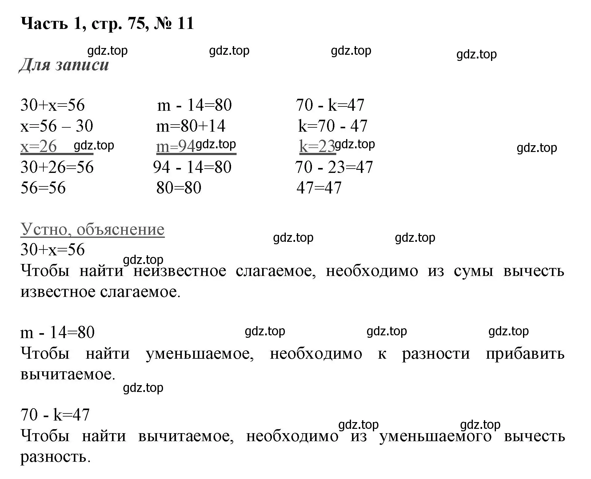 Решение номер 11 (страница 75) гдз по математике 3 класс Моро, Бантова, учебник 1 часть