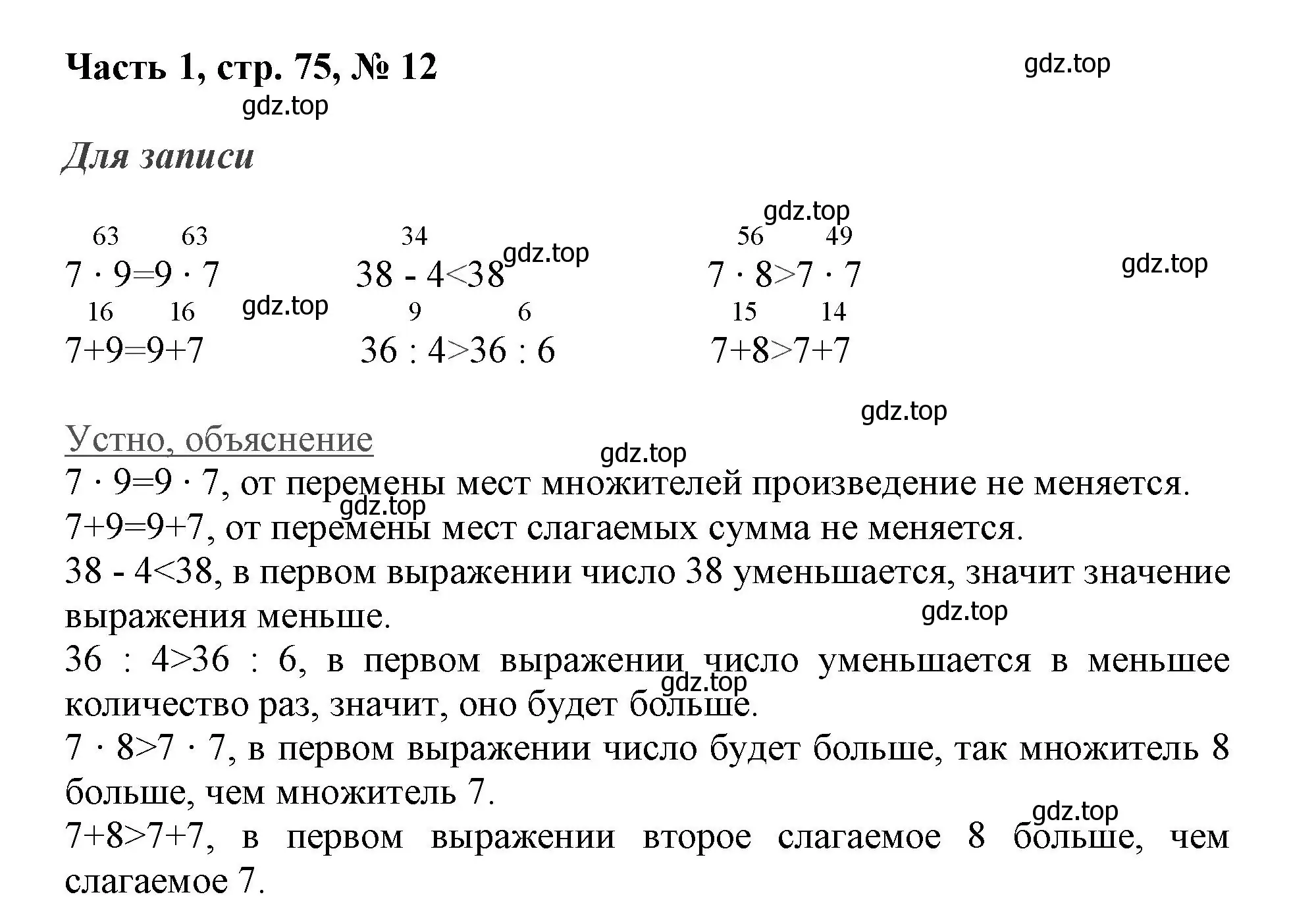Решение номер 12 (страница 75) гдз по математике 3 класс Моро, Бантова, учебник 1 часть