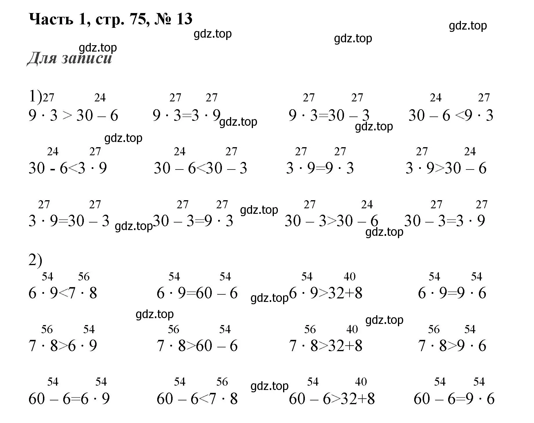 Решение номер 13 (страница 75) гдз по математике 3 класс Моро, Бантова, учебник 1 часть