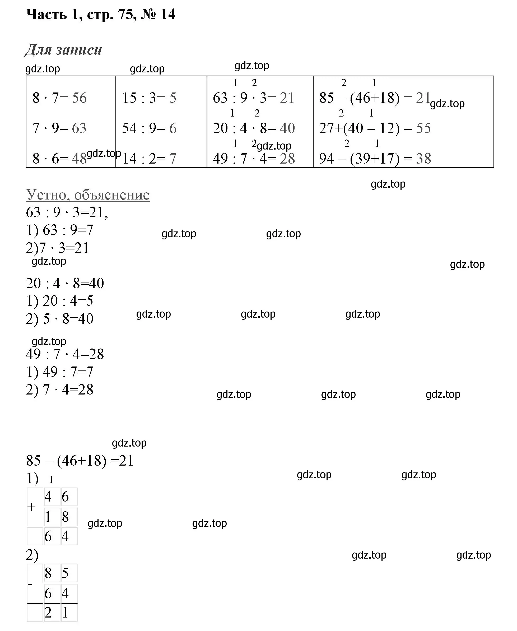 Решение номер 14 (страница 75) гдз по математике 3 класс Моро, Бантова, учебник 1 часть
