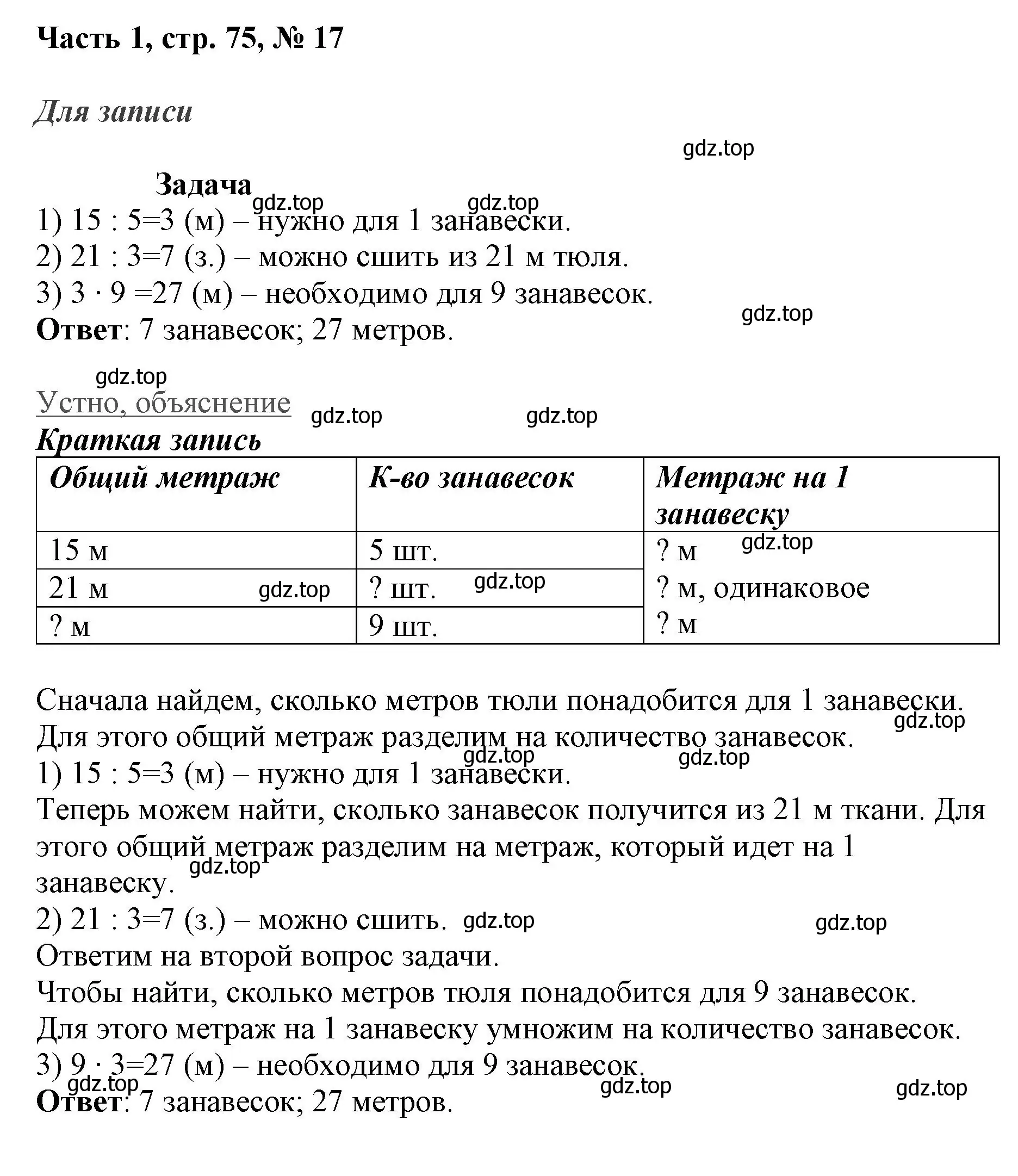 Решение номер 17 (страница 75) гдз по математике 3 класс Моро, Бантова, учебник 1 часть