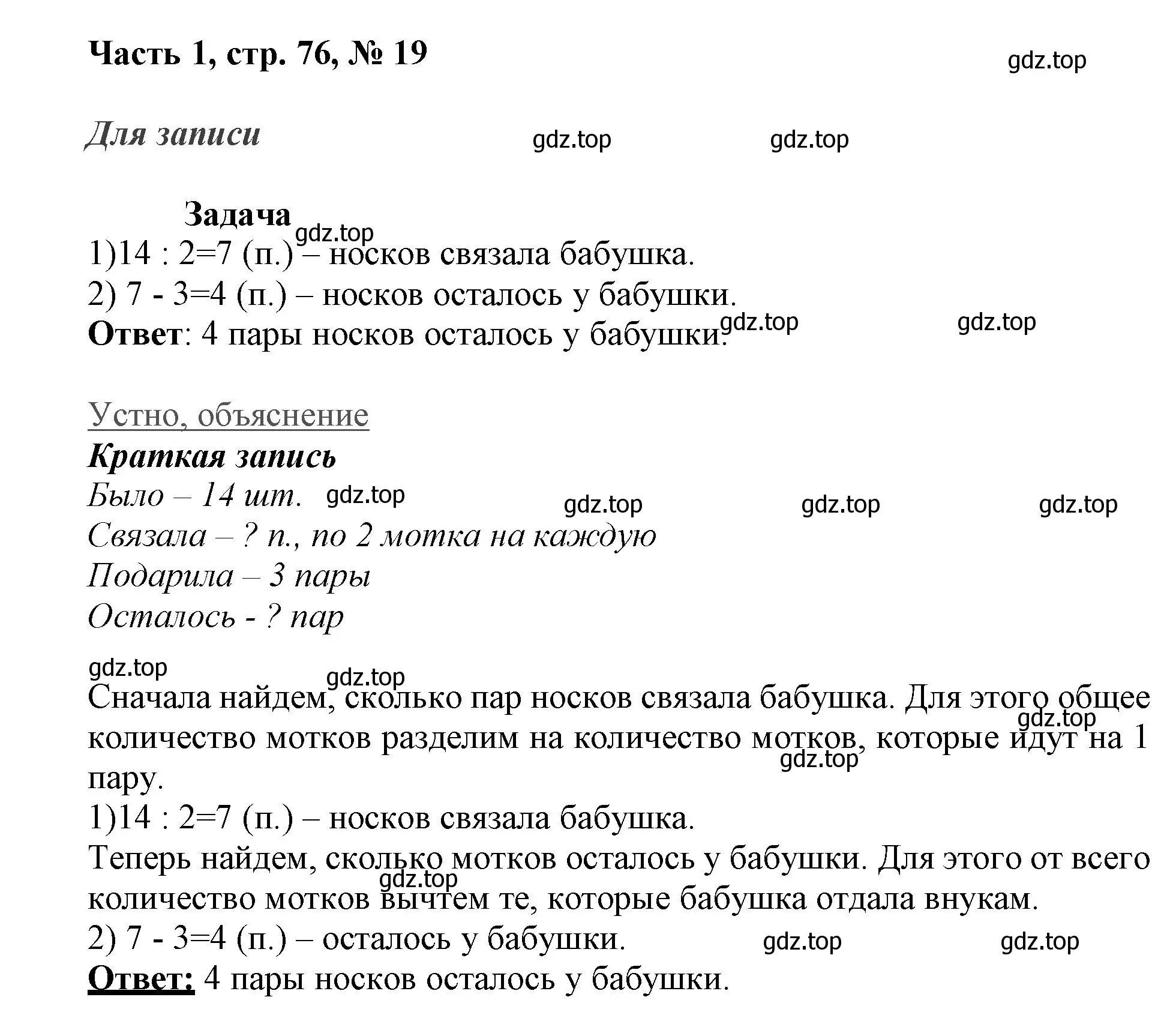 Решение номер 19 (страница 76) гдз по математике 3 класс Моро, Бантова, учебник 1 часть
