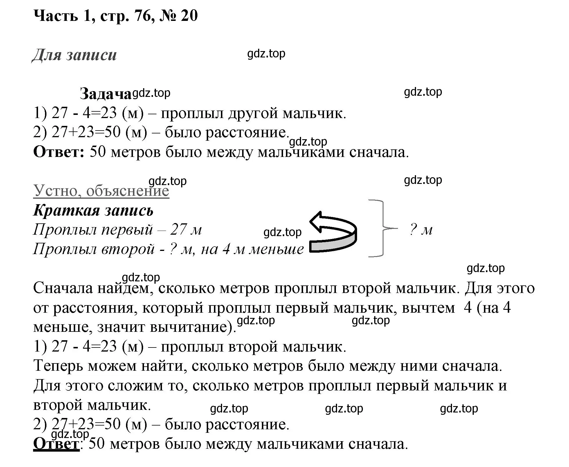 Решение номер 20 (страница 76) гдз по математике 3 класс Моро, Бантова, учебник 1 часть