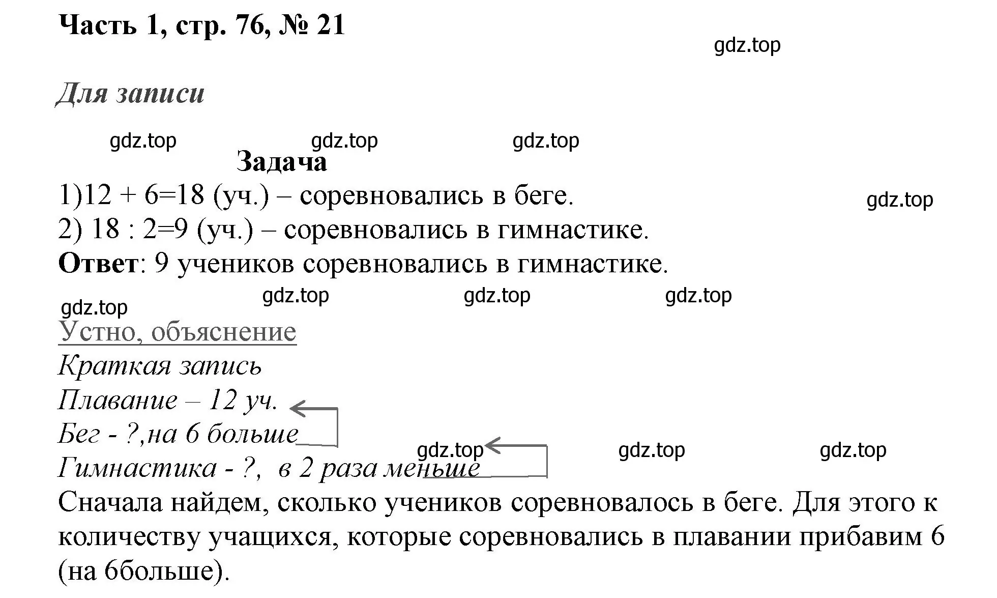 Решение номер 21 (страница 76) гдз по математике 3 класс Моро, Бантова, учебник 1 часть