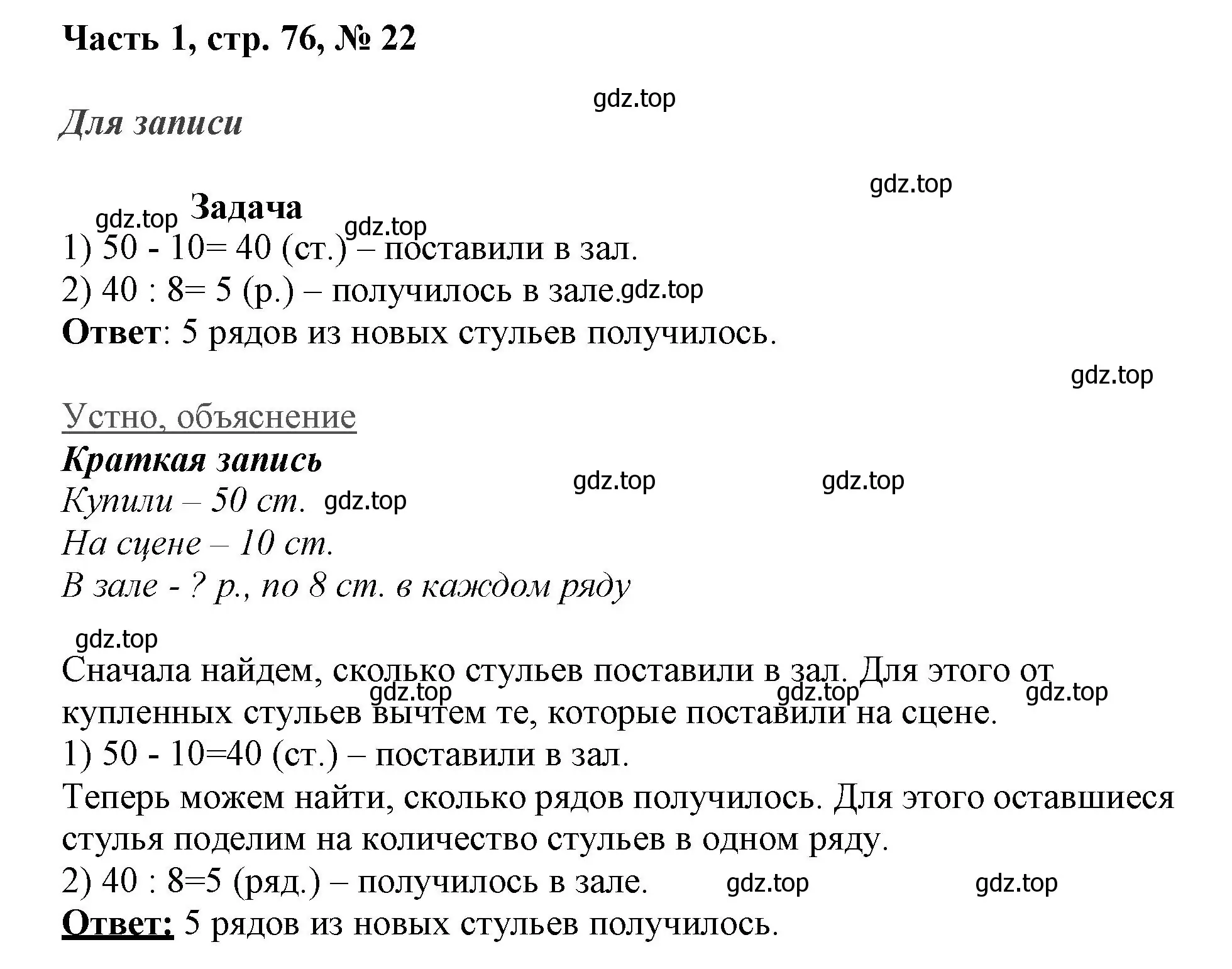 Решение номер 22 (страница 76) гдз по математике 3 класс Моро, Бантова, учебник 1 часть