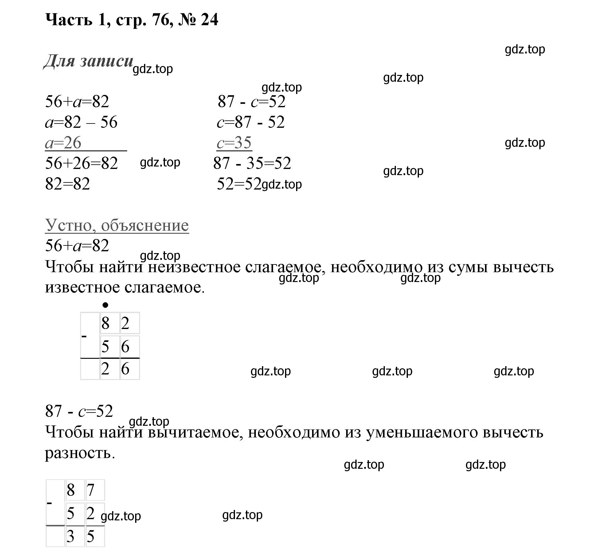 Решение номер 24 (страница 76) гдз по математике 3 класс Моро, Бантова, учебник 1 часть