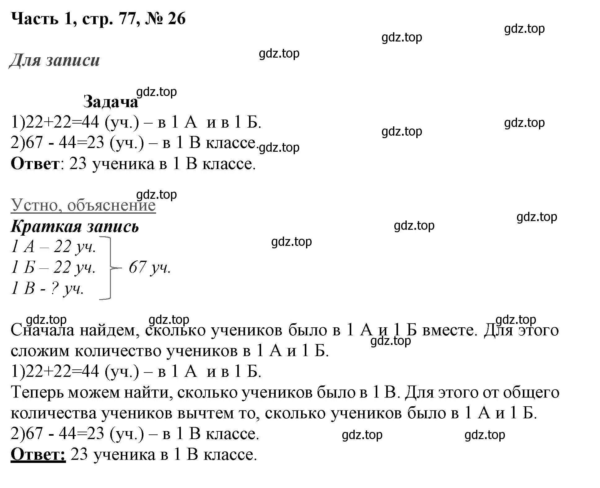 Решение номер 26 (страница 77) гдз по математике 3 класс Моро, Бантова, учебник 1 часть