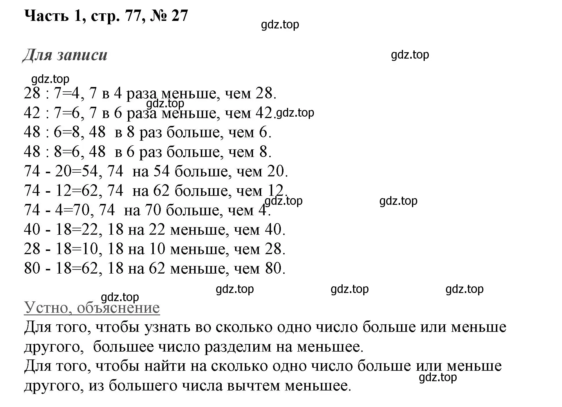 Решение номер 27 (страница 77) гдз по математике 3 класс Моро, Бантова, учебник 1 часть