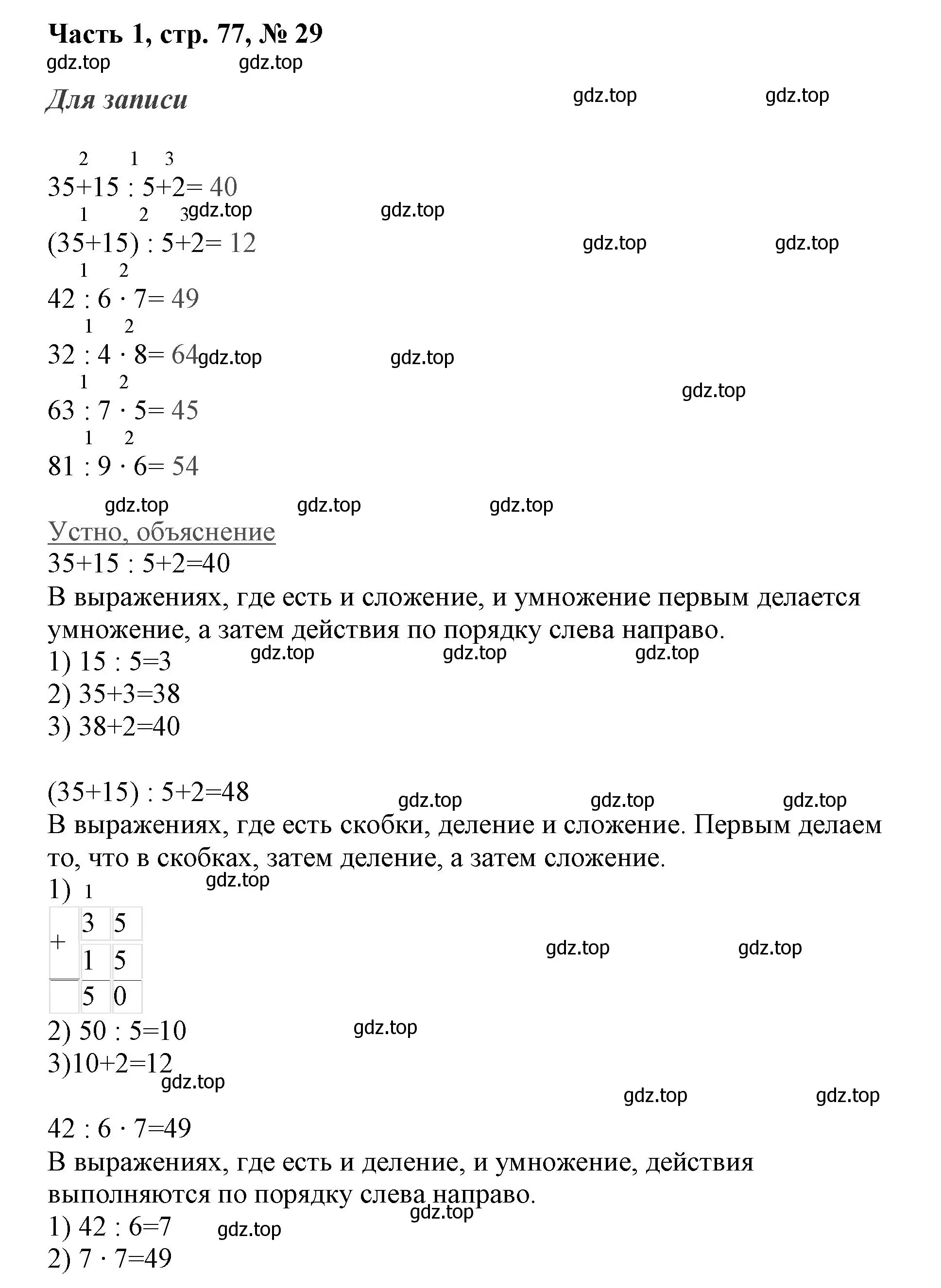 Решение номер 29 (страница 77) гдз по математике 3 класс Моро, Бантова, учебник 1 часть