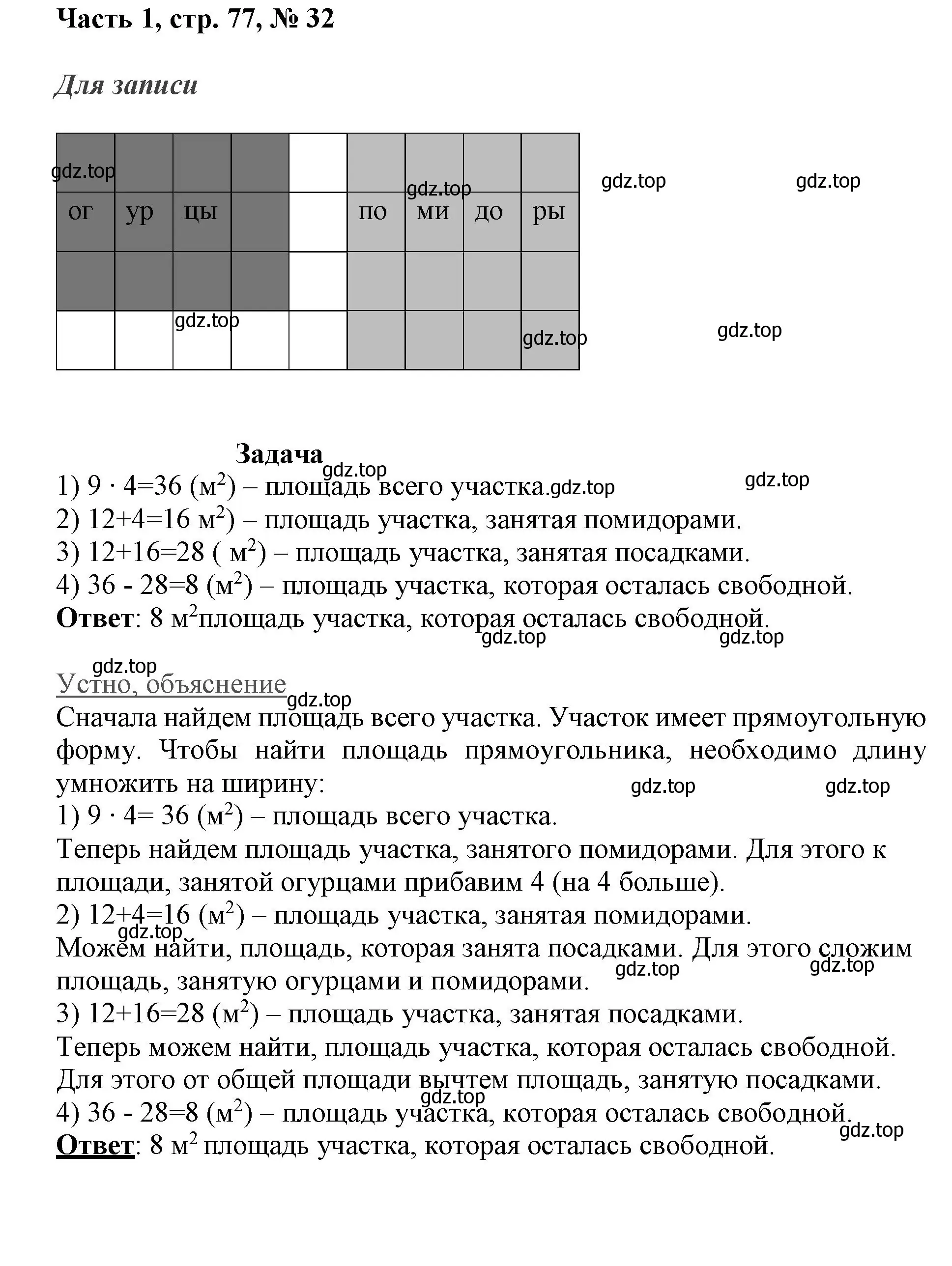 Решение номер 32 (страница 77) гдз по математике 3 класс Моро, Бантова, учебник 1 часть
