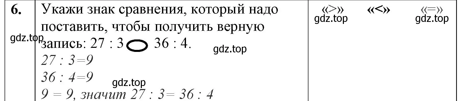 Решение номер 6 (страница 78) гдз по математике 3 класс Моро, Бантова, учебник 1 часть