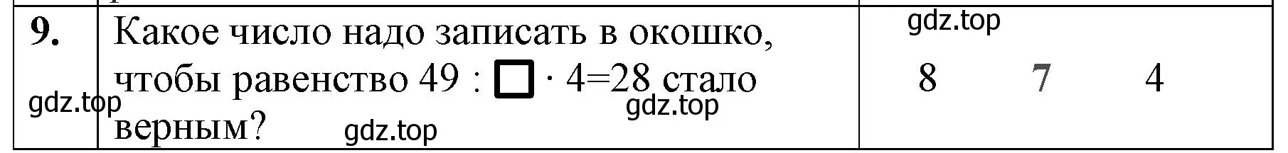 Решение номер 9 (страница 78) гдз по математике 3 класс Моро, Бантова, учебник 1 часть