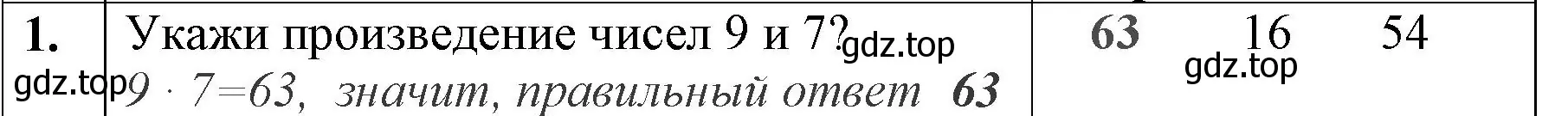 Решение номер 1 (страница 79) гдз по математике 3 класс Моро, Бантова, учебник 1 часть