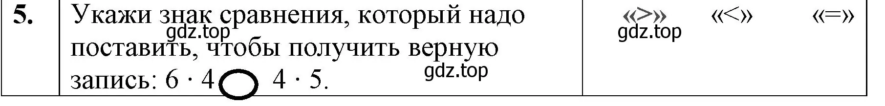 Решение номер 5 (страница 79) гдз по математике 3 класс Моро, Бантова, учебник 1 часть